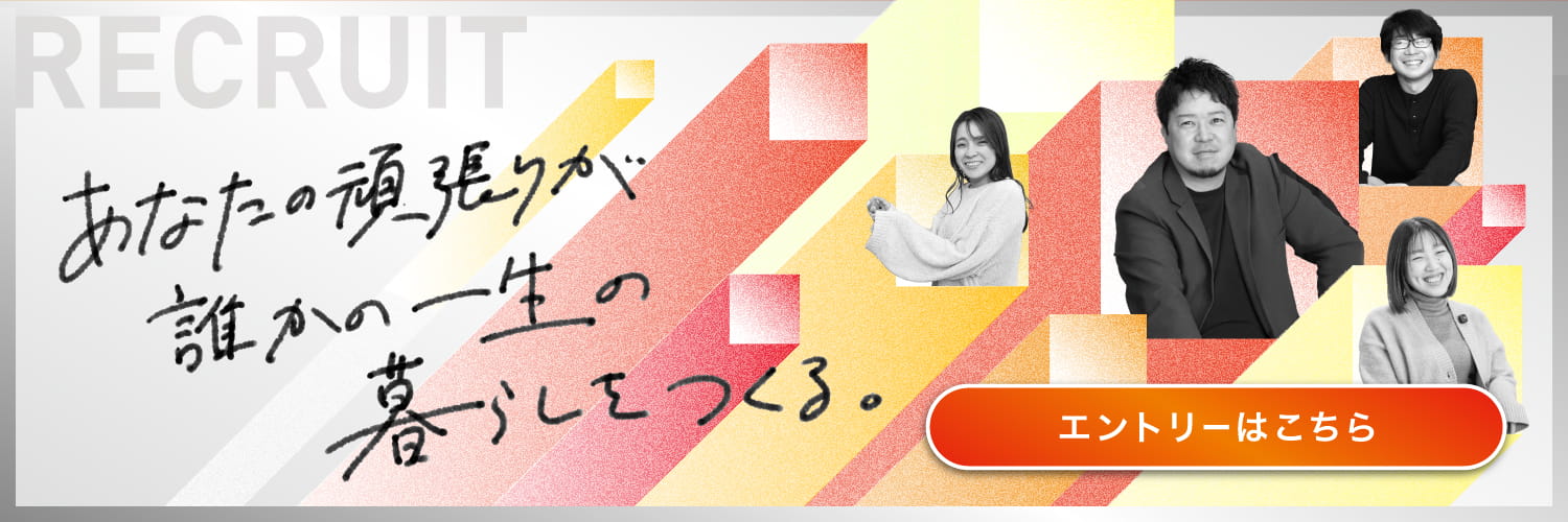 リクルート