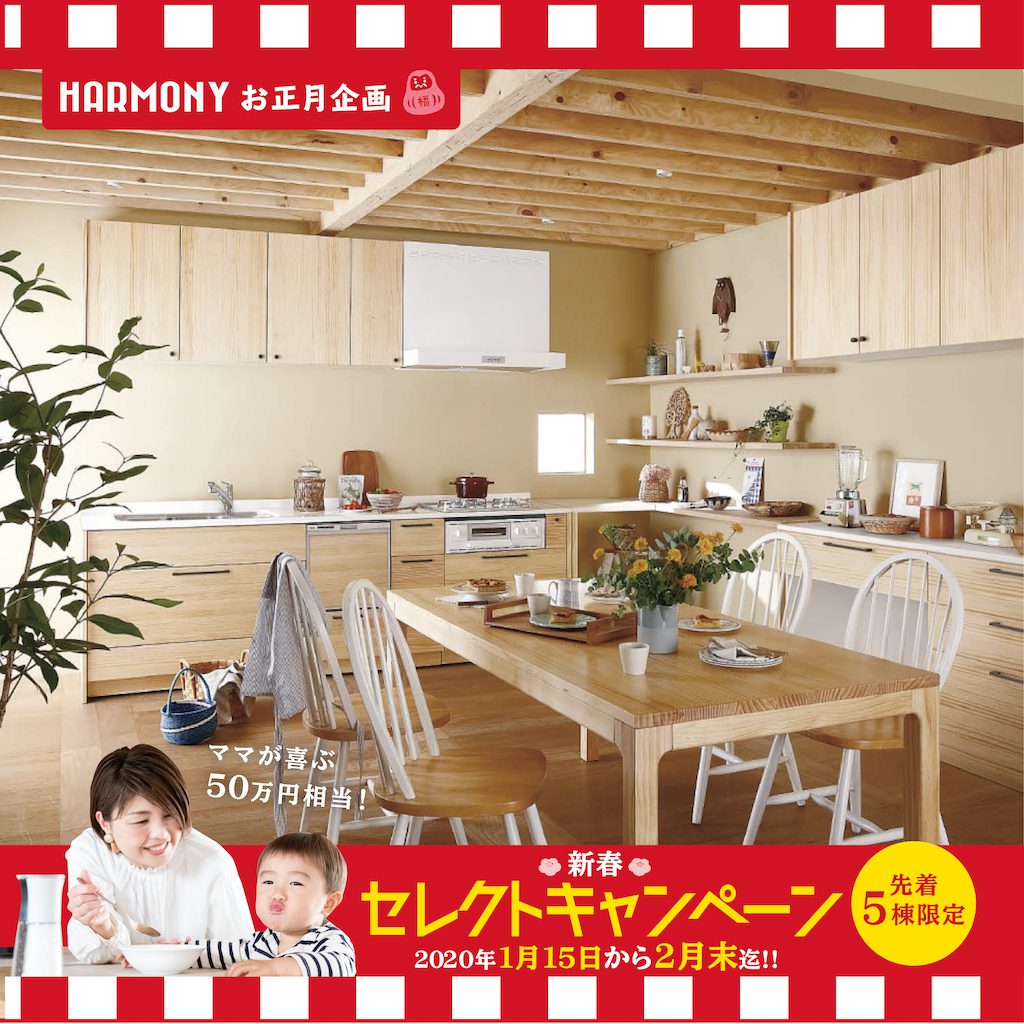 新春セレクトキャンペーン