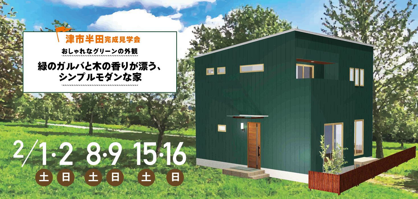 緑のガルバと木の香りが漂う  シンプルモダンな家