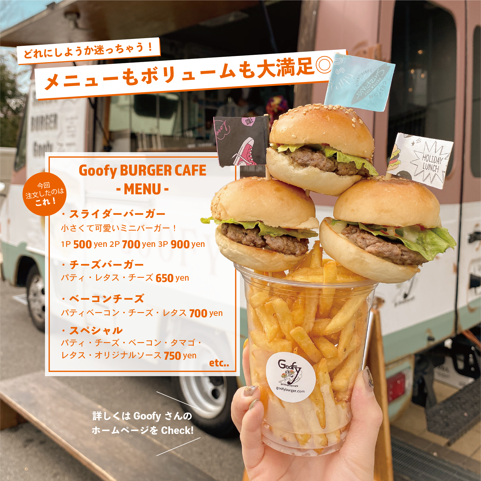 ハード系バンズがこだわり！﻿ 本場の佐世保バーガー【Goofy】﻿