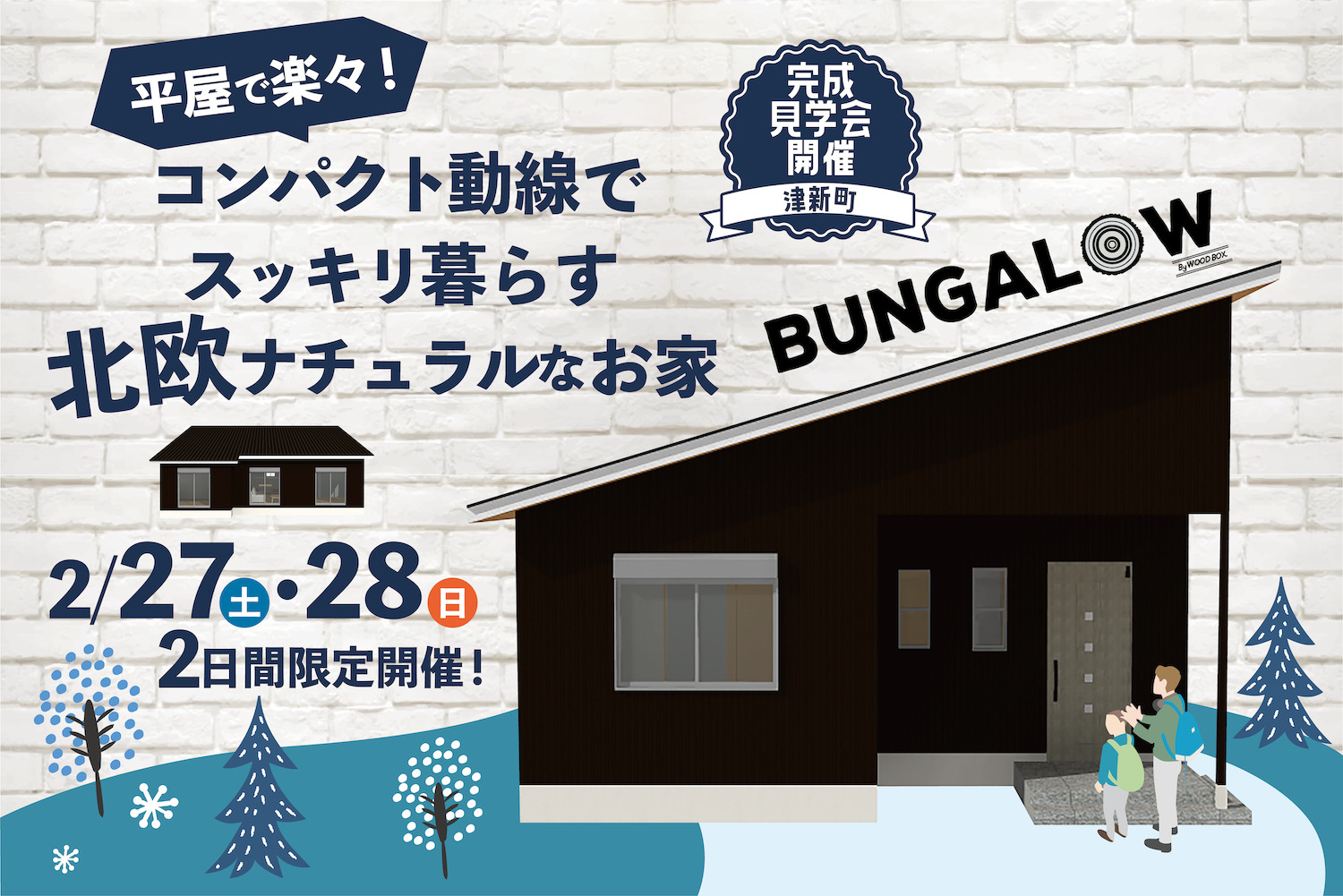 平屋で楽々！コンパクト動線でスッキリ暮らす北欧ナチュラルなお家