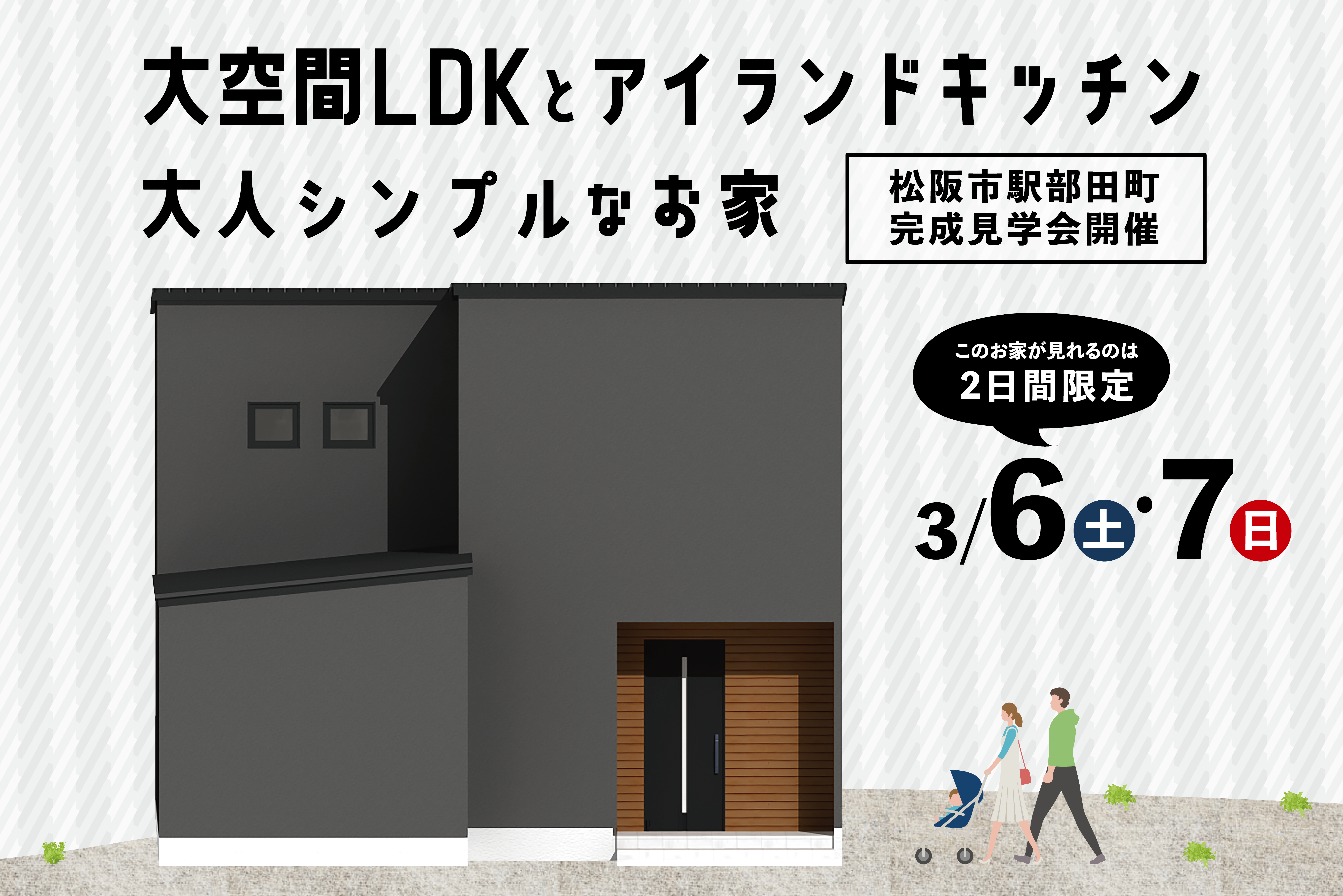 大空間LDKとアイランドキッチン 大人シンプルなお家