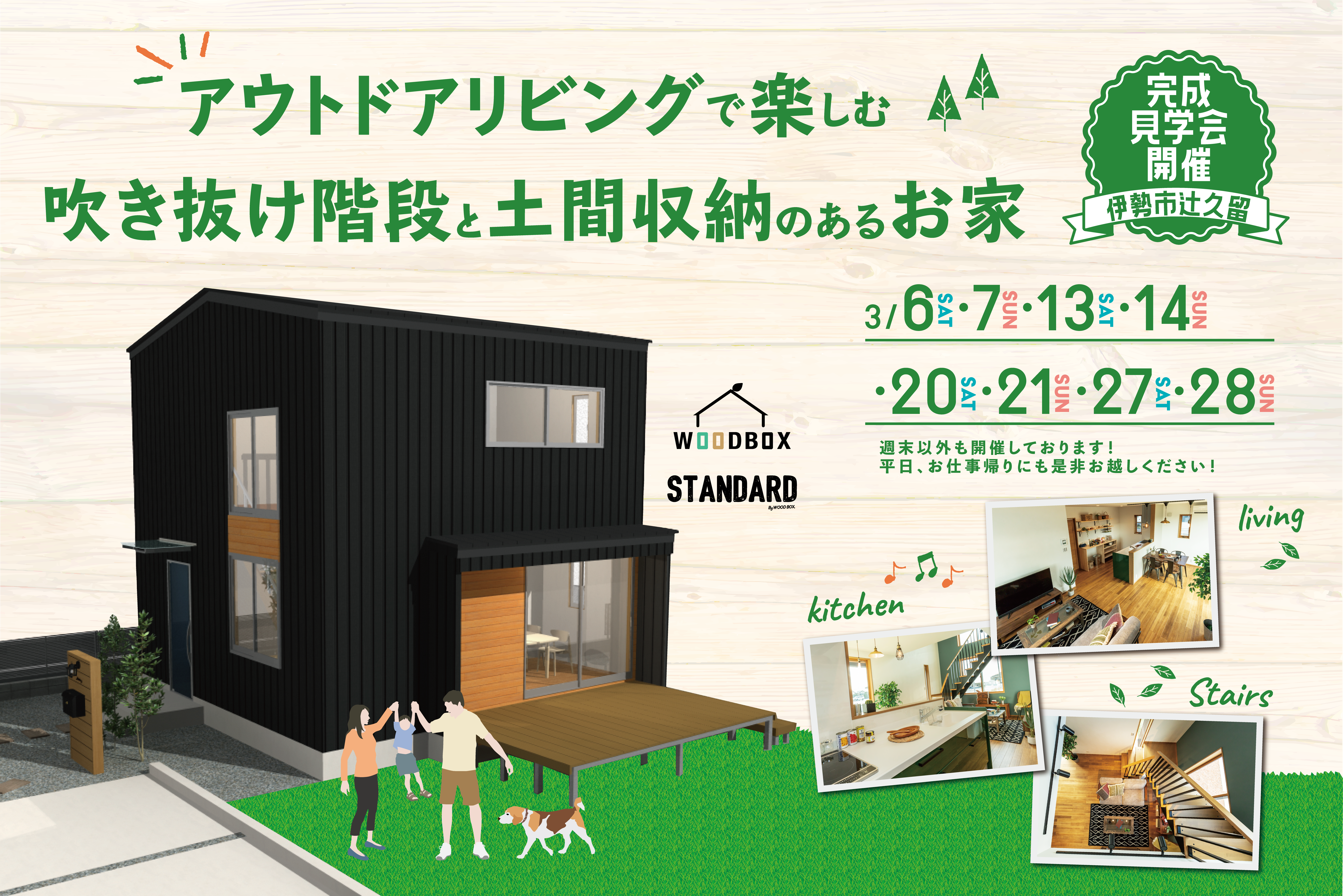 アウトリビングで楽しむ 吹き抜け階段と土間収納のあるお家