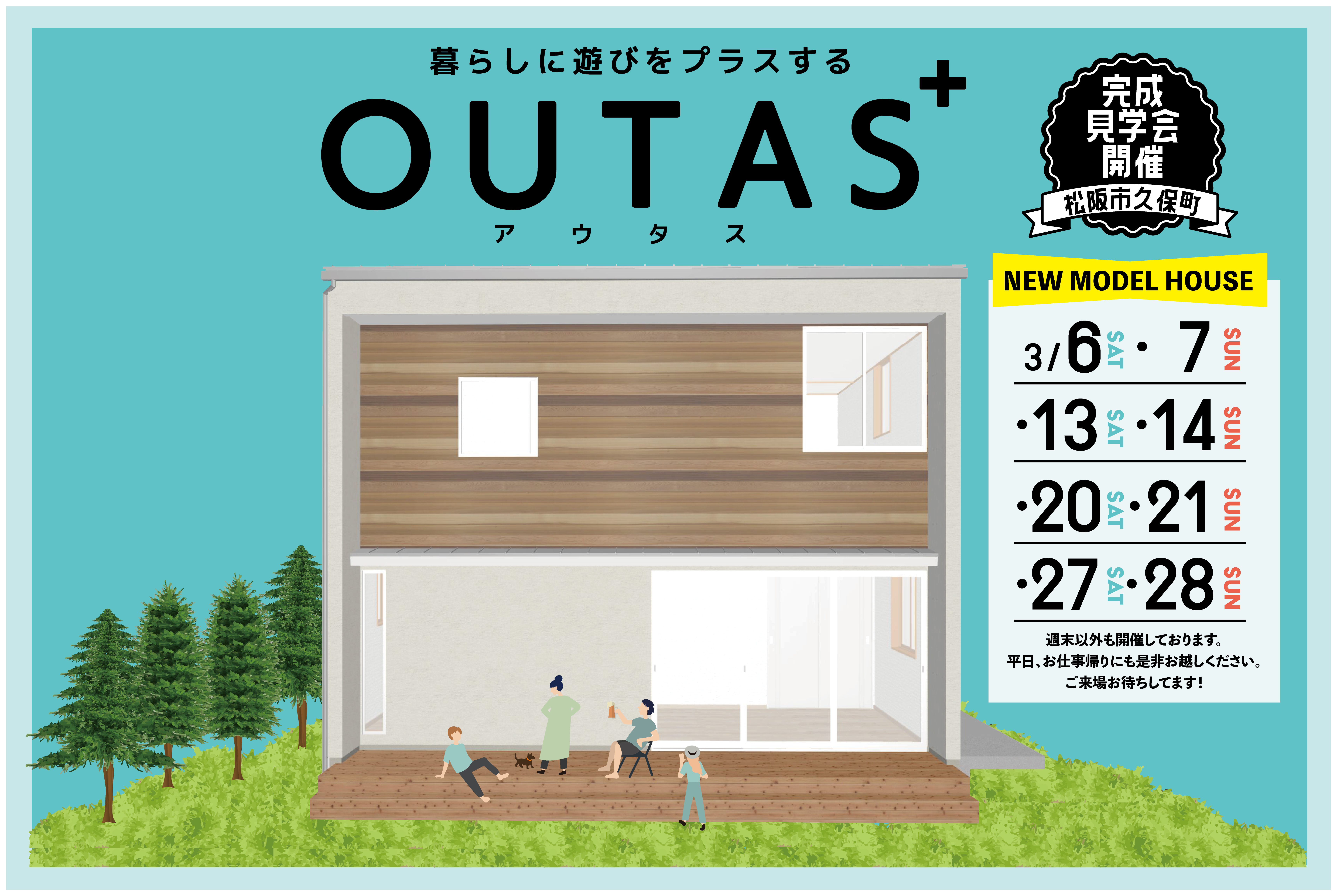 暮らしに遊びをプラスする「OUTAS アウタス」