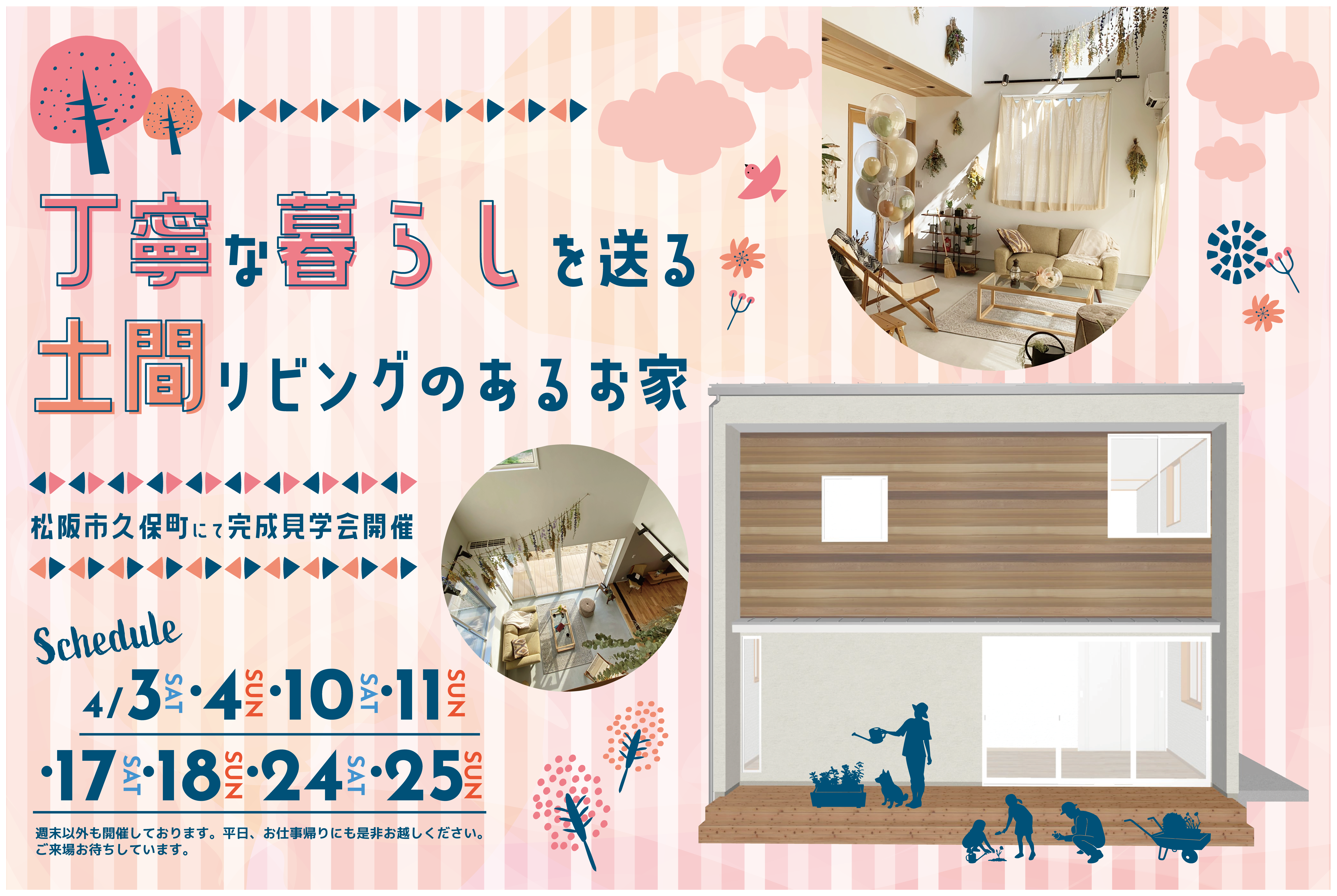 丁寧な暮らしを送る 土間リビングのあるお家