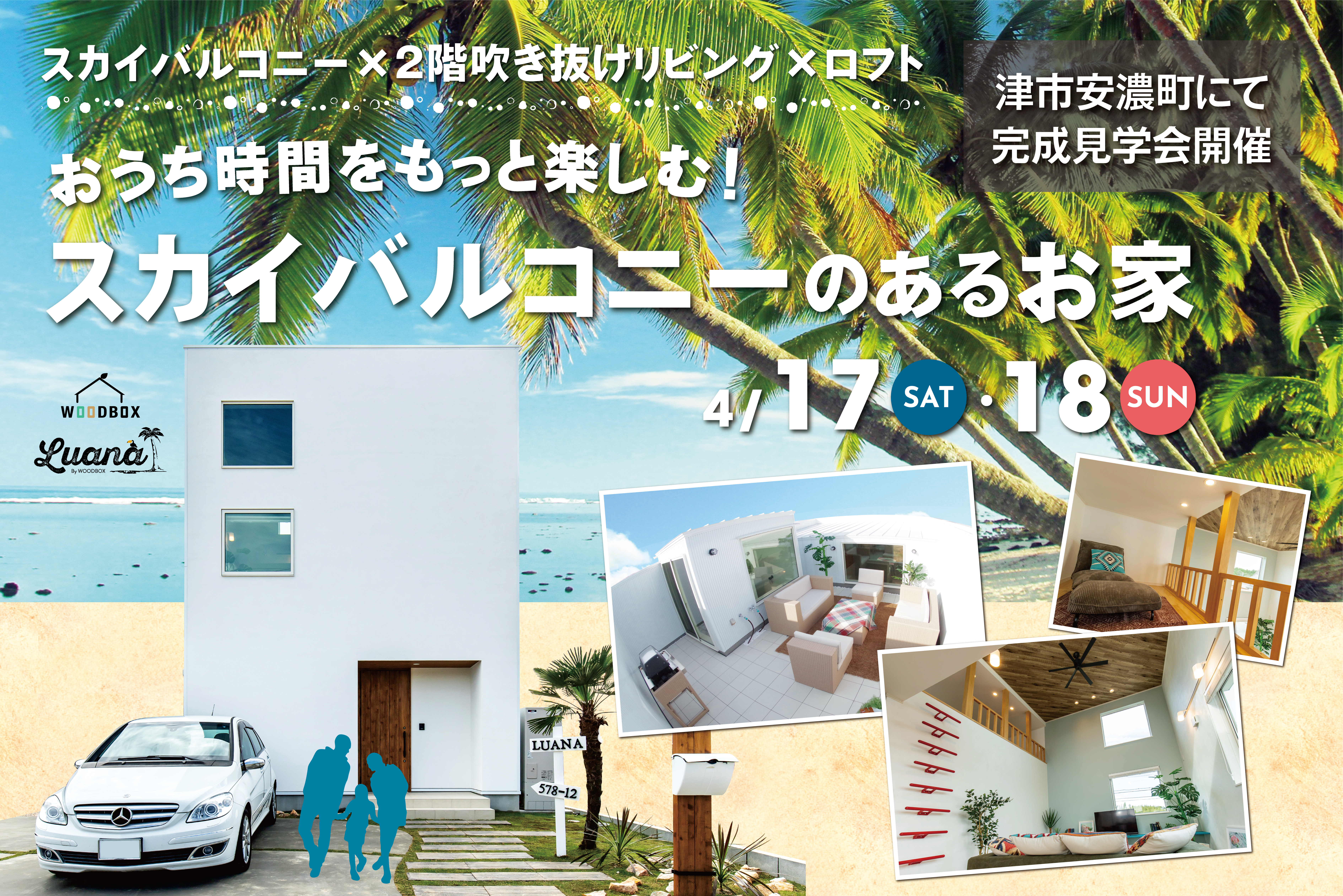 おうち時間をもっと楽しむ！ スカイバルコニーのあるお家