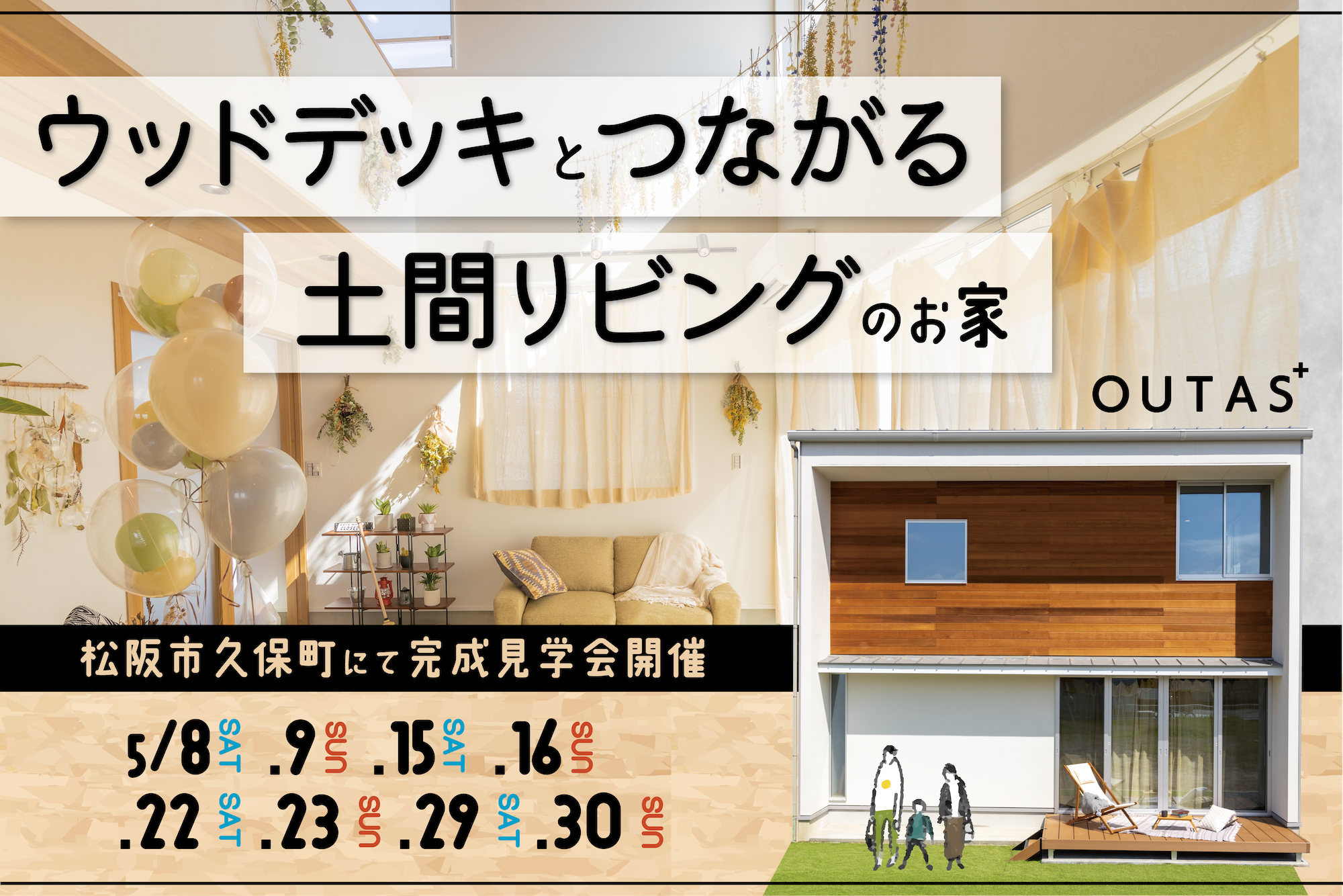 ウッドデッキとつながる土間リビングのお家