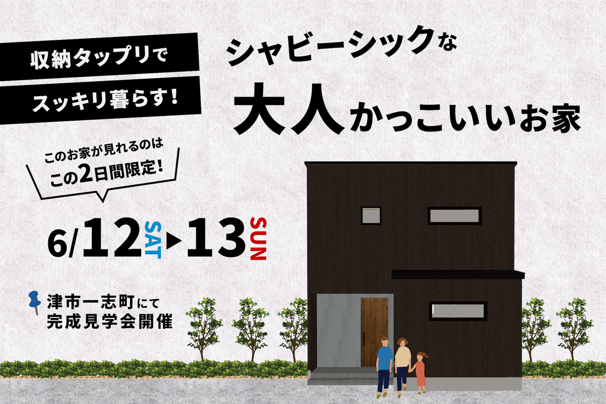 収納タップリでスッキリ暮らす！シャビーシックな大人かっこいいお家