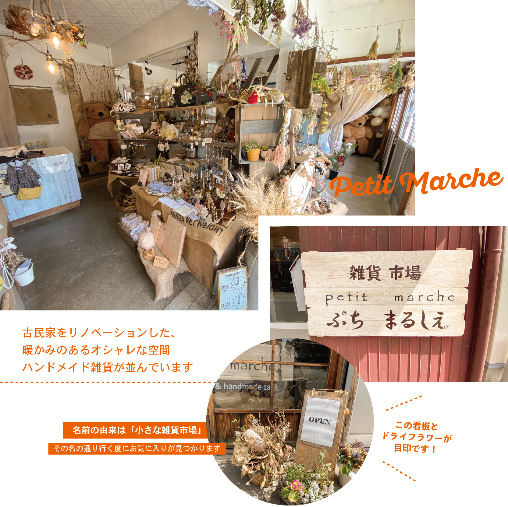 手作りのオシャレ雑貨が集まる﻿ 小さな市場【petit marche -プチマルシェ-】﻿