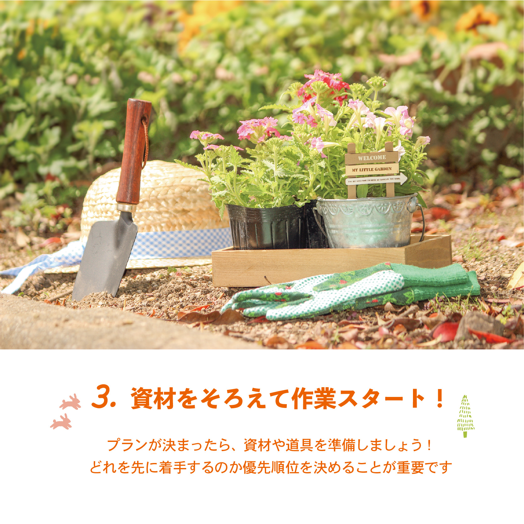 初心者でも大丈夫！﻿お庭を楽しむガーデニング