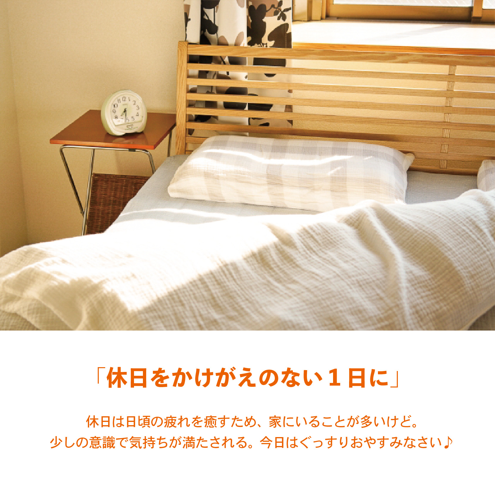 休日の午後をもっと充実！﻿ 今こそ “ 丁寧な暮らし ”