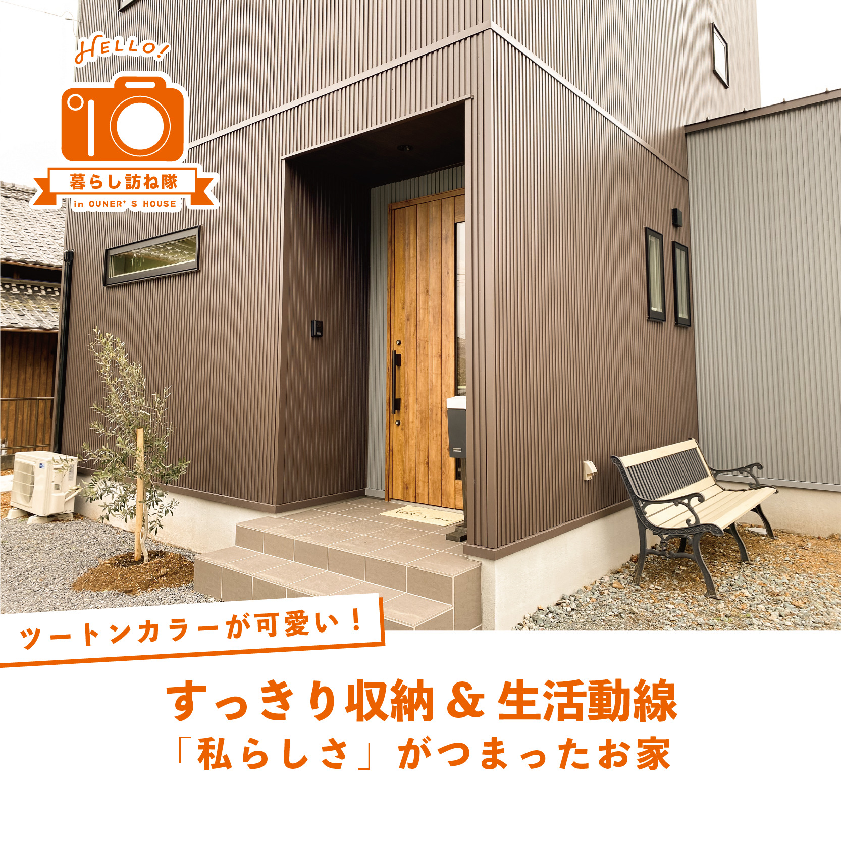 ツートンカラーが可愛い!すっきり収納&生活動線 “私らしさ”がつまったお家
