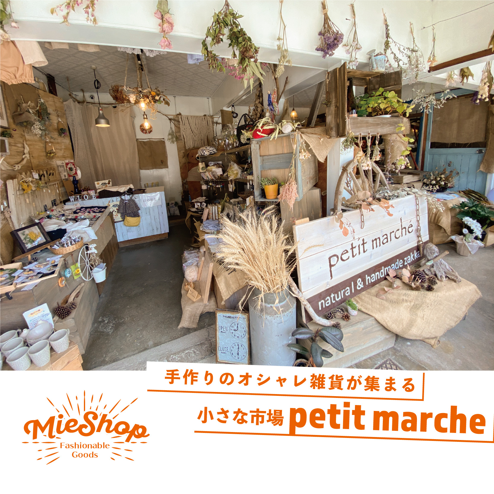 手作りのオシャレ雑貨が集まる﻿ 小さな市場【petit marche -プチマルシェ-】﻿