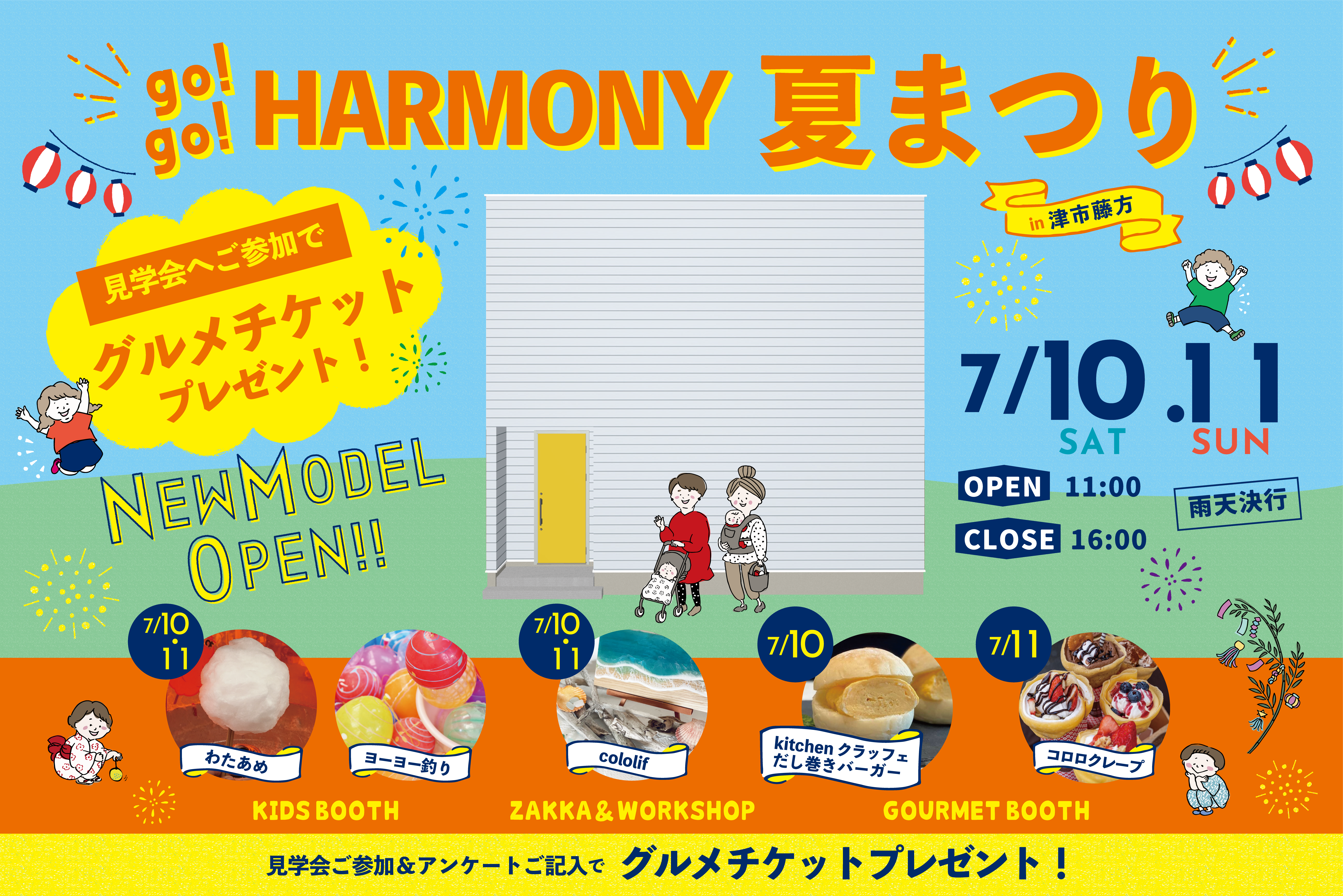 go! go! HARMONY 夏まつり