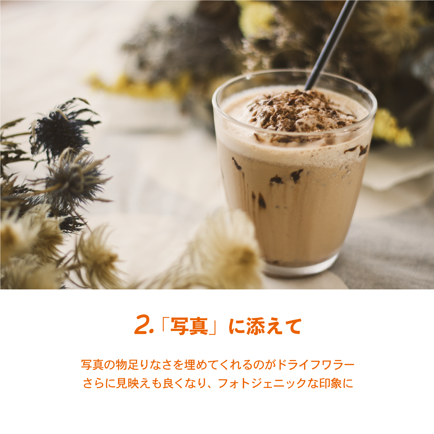 毎日の生活に“花”を添えて﻿ ドライフラワーのある暮らし