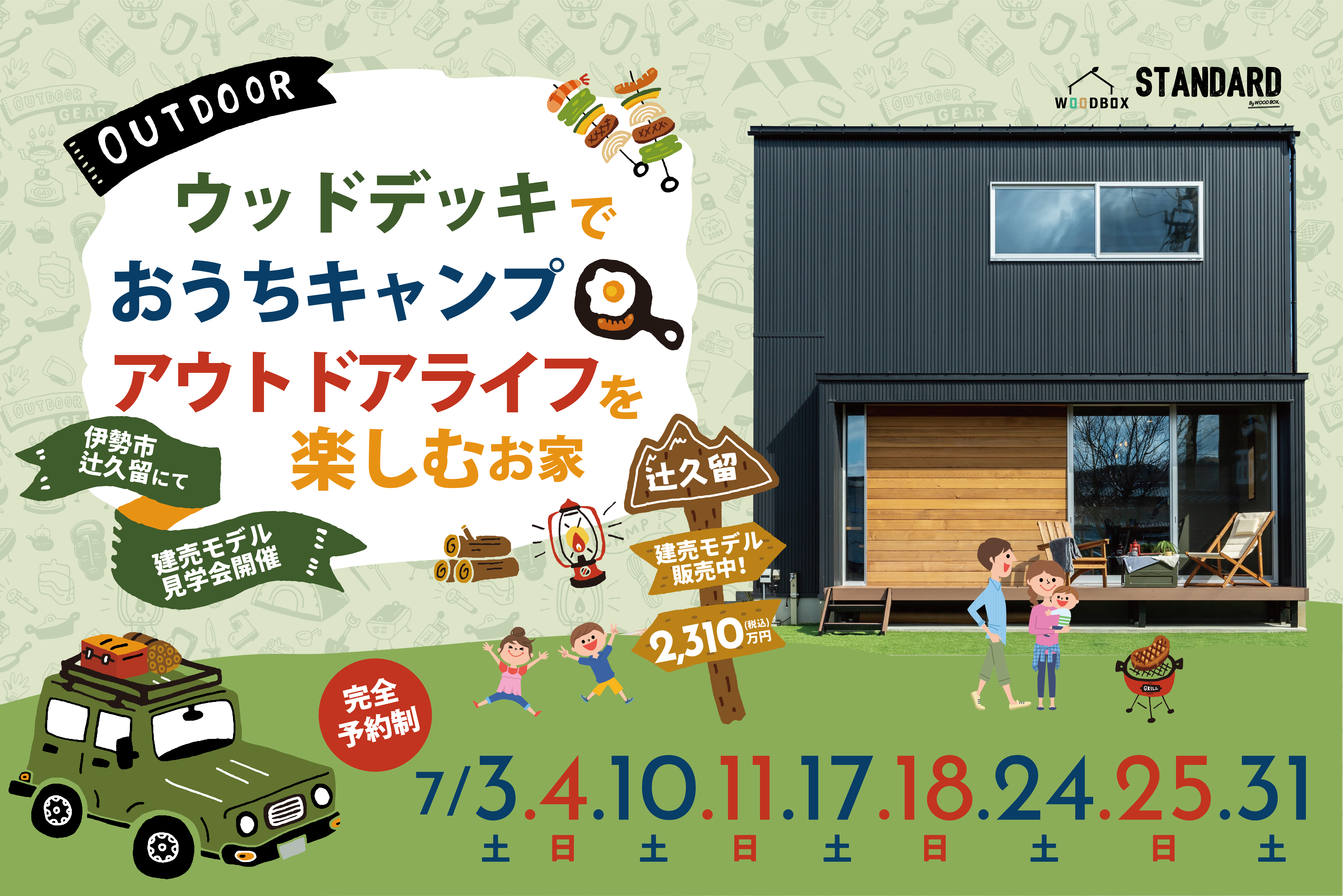 ウッドデッキでおうちキャンプ アウトドアライフを楽しむお家