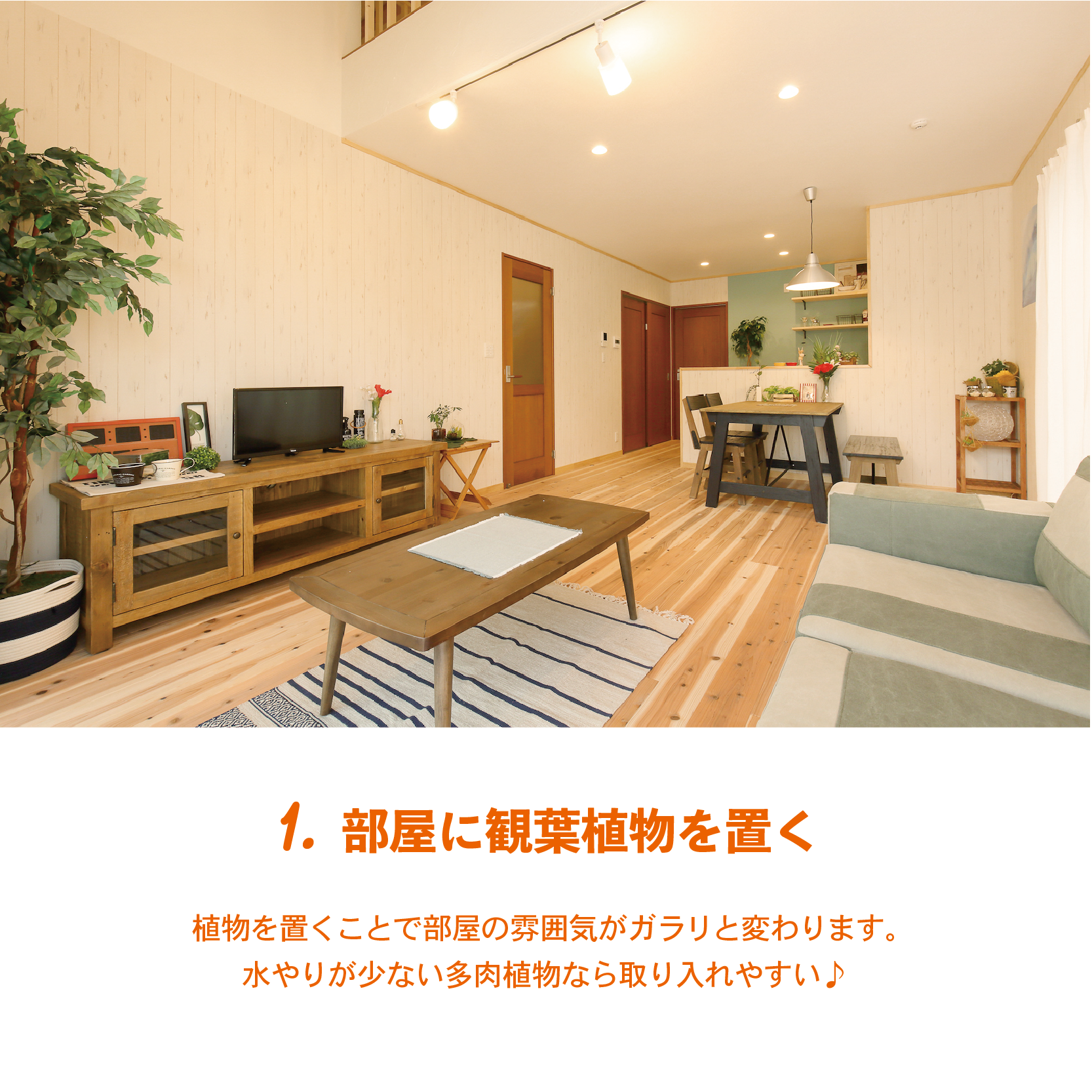 インテリア雑貨で﻿ ワンランク上のお部屋へ