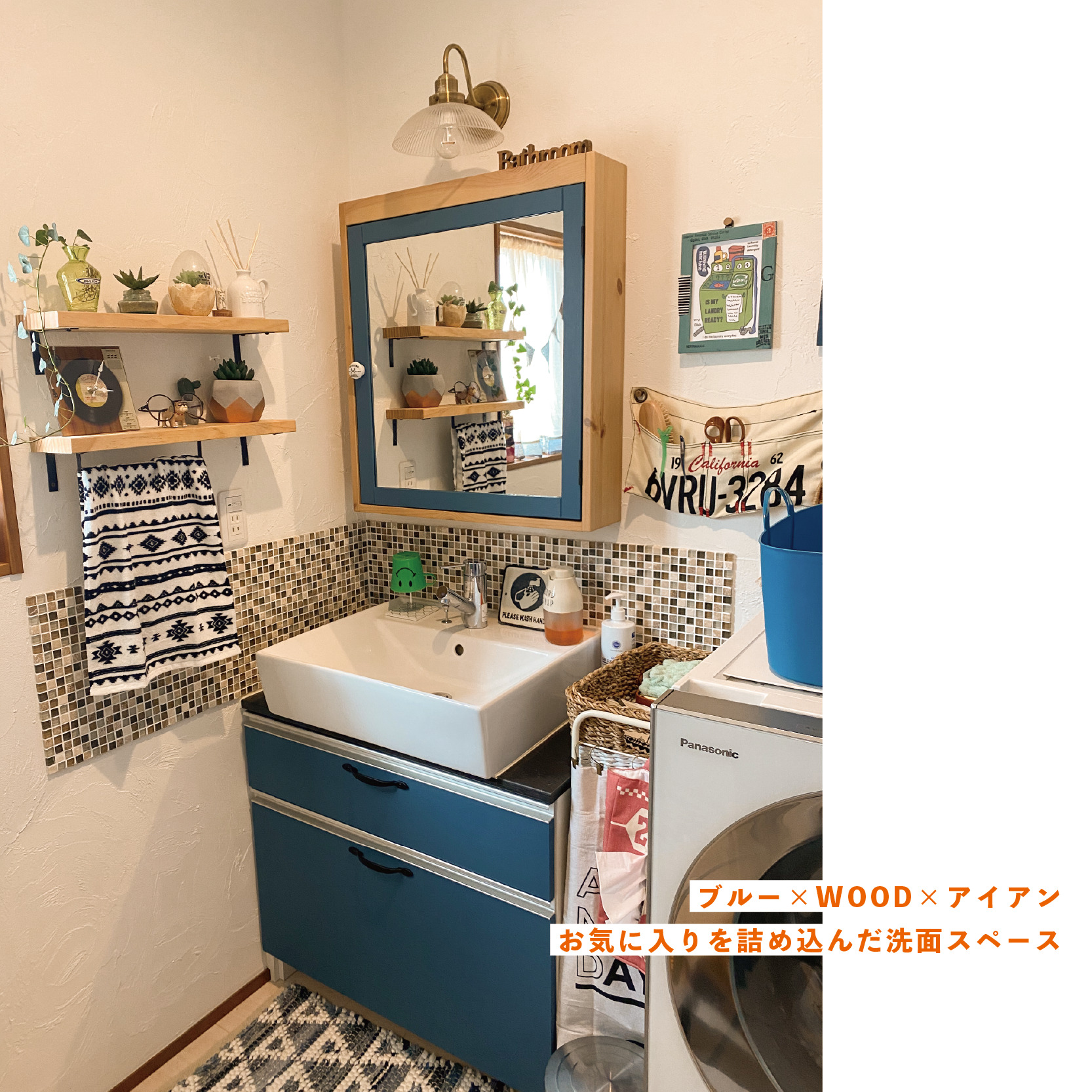 ブルーをアクセントに。住んでからが本番！暮らしを楽しむアイデア