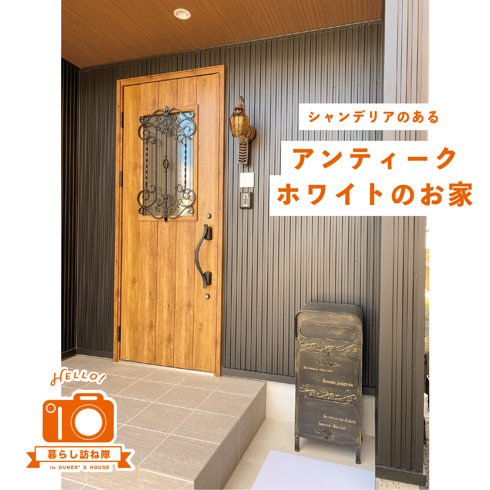 シャンデリアのある﻿ アンティークホワイトのお家