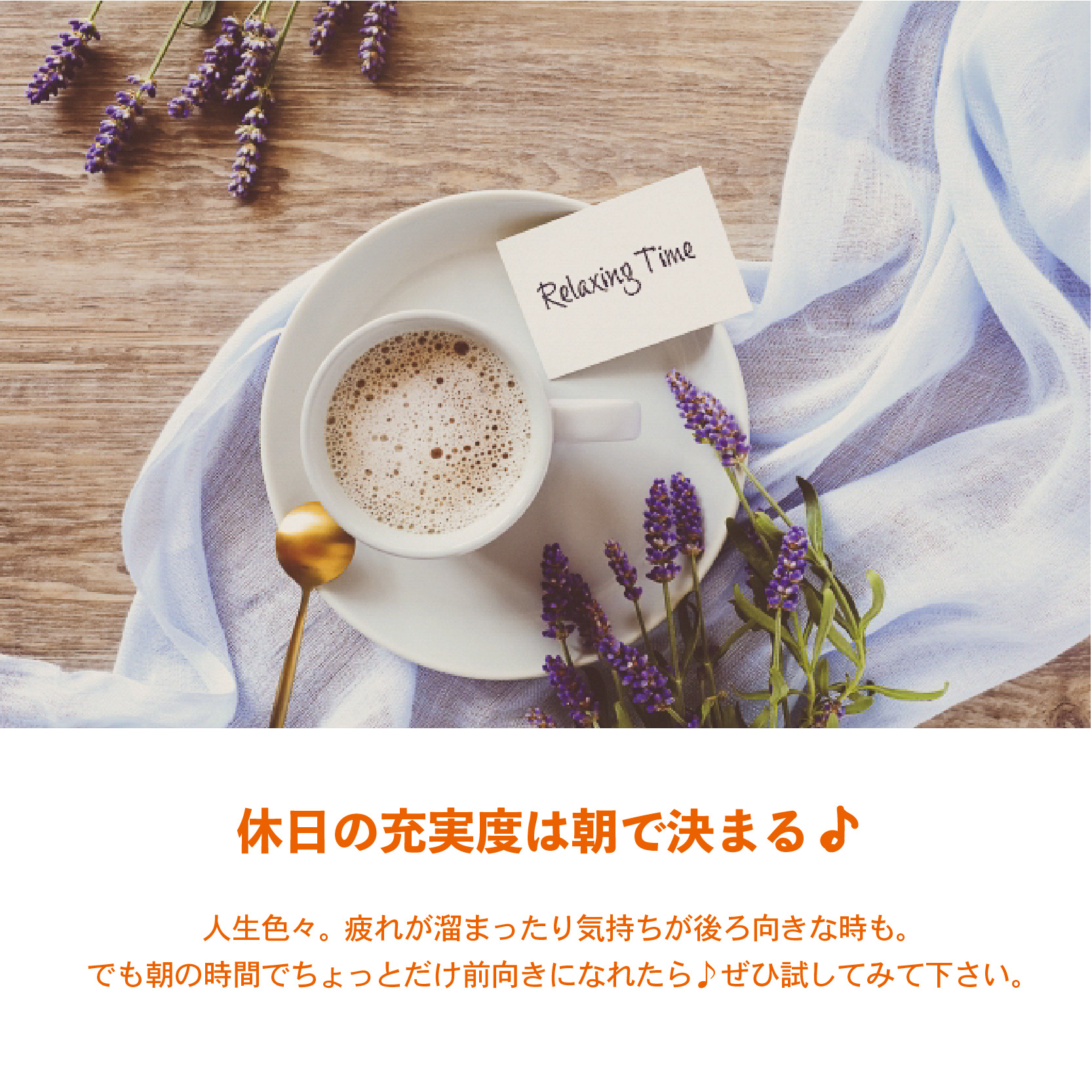 1日を前向きに気持ちよくスタート！﻿ “ 朝時間 ″ の過ごし方