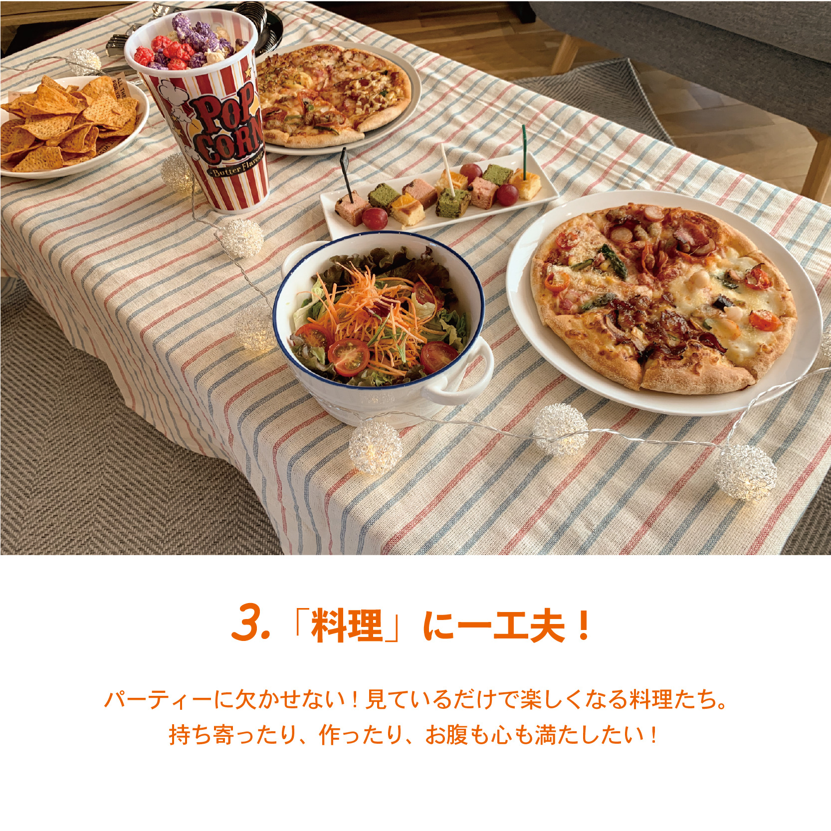 今年はおうちでまったり﻿ でも気分はあげたい！ホームパーティー