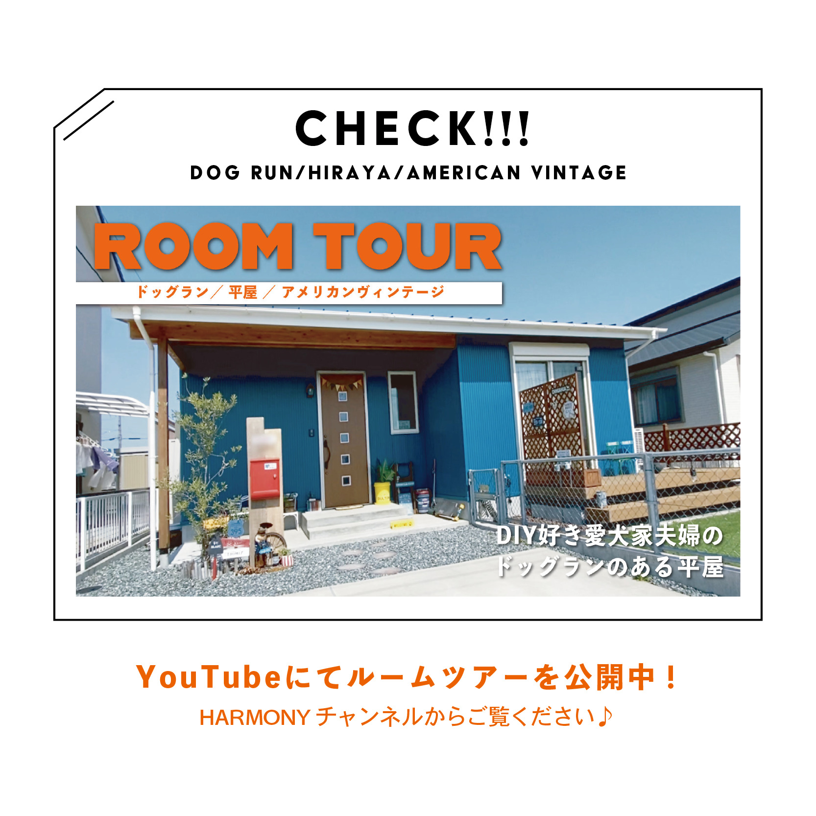 ブルーをアクセントに。住んでからが本番！暮らしを楽しむアイデア