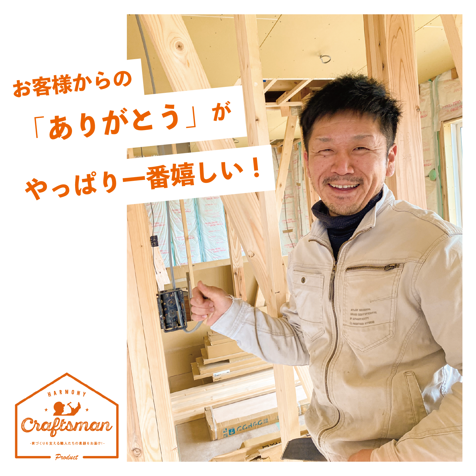 「ありがとう」の言葉が一番嬉しい！《電気工事のプロ！》諸木 翔さん﻿