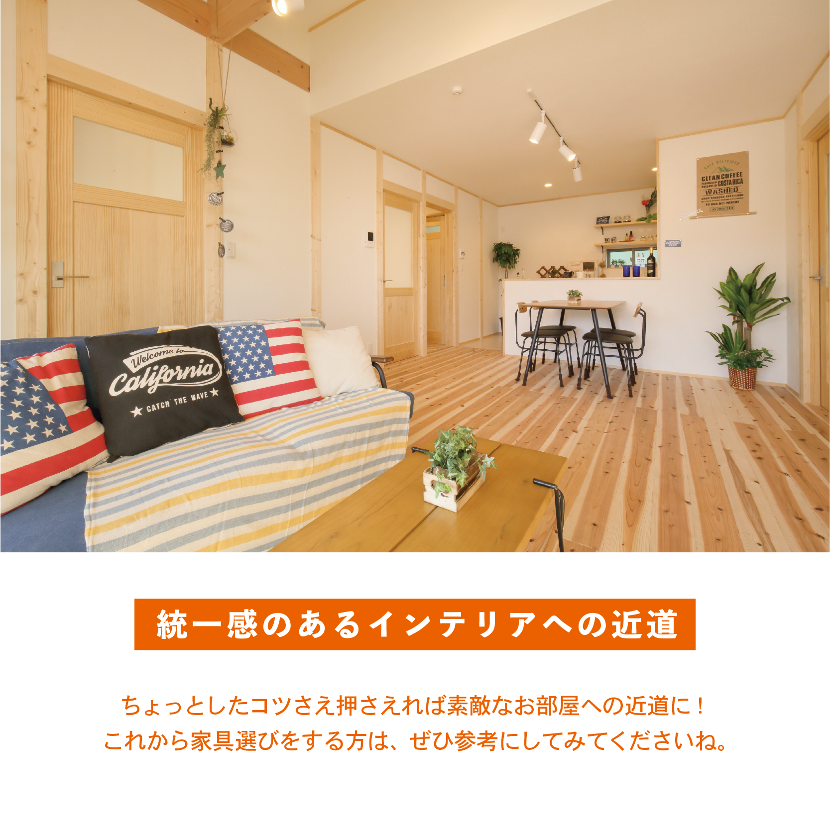 インテリア雑貨で﻿ ワンランク上のお部屋へ