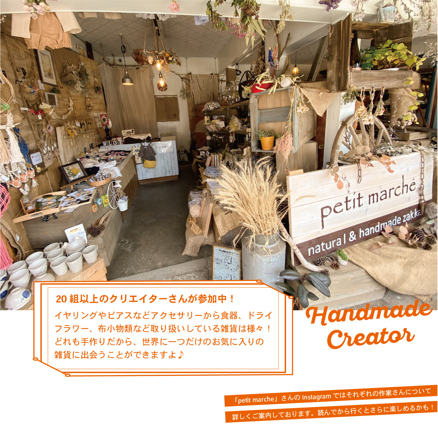手作りのオシャレ雑貨が集まる﻿ 小さな市場【petit marche -プチマルシェ-】﻿