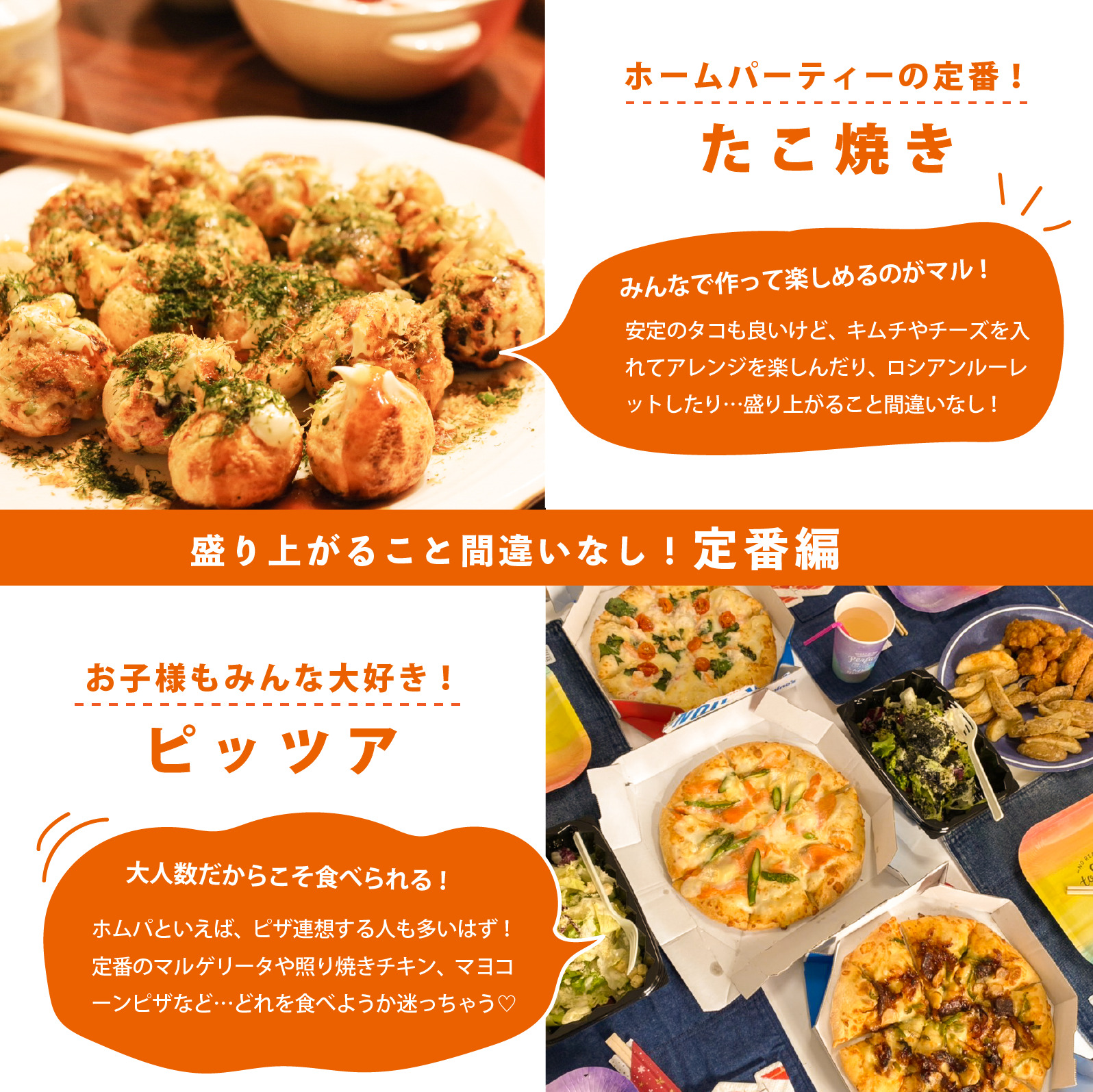 アレンジレシピで脱マンネリ！お家パーティー