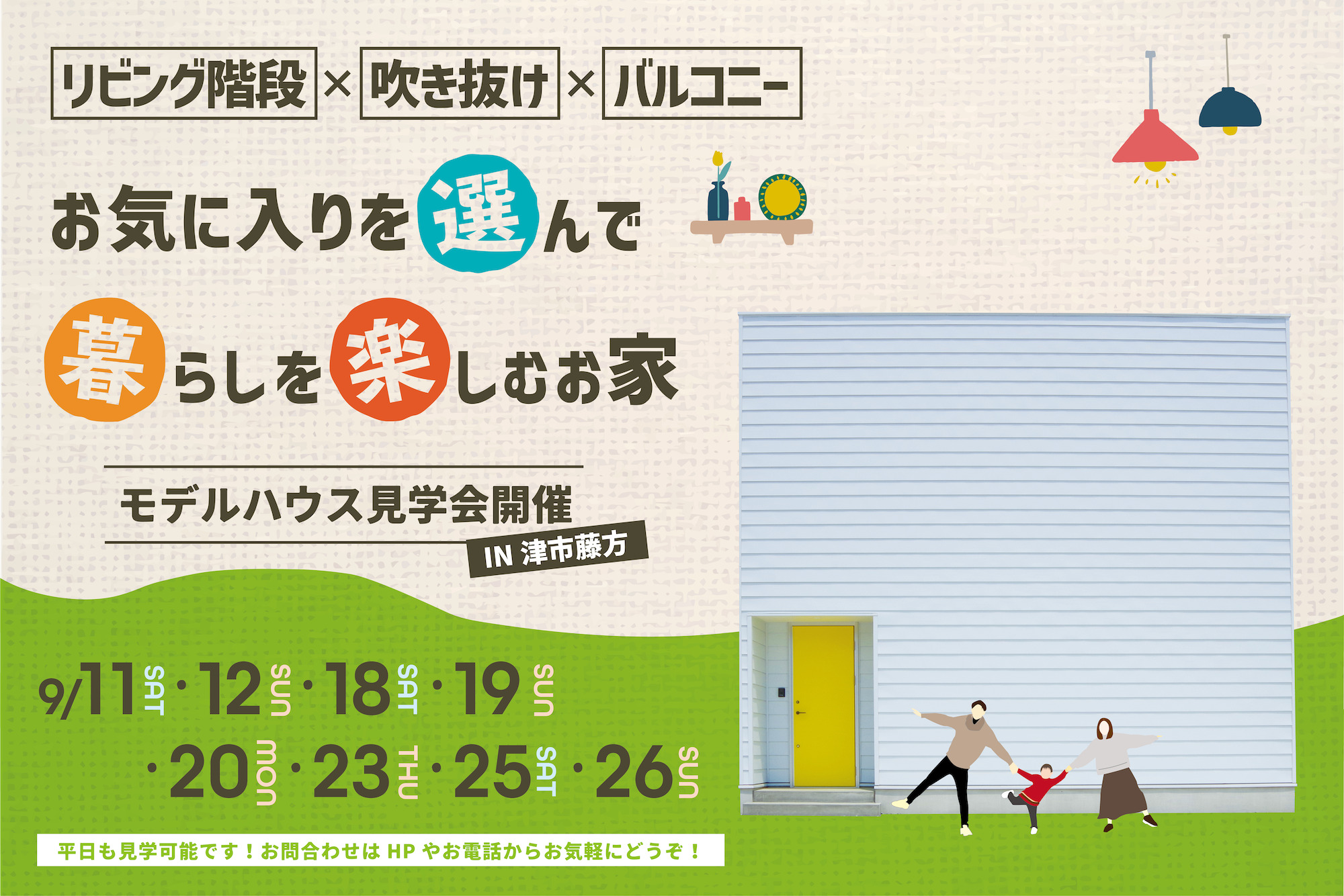 リビング階段×吹き抜け×バルコニー お気に入りを選んで暮らしを楽しむお家
