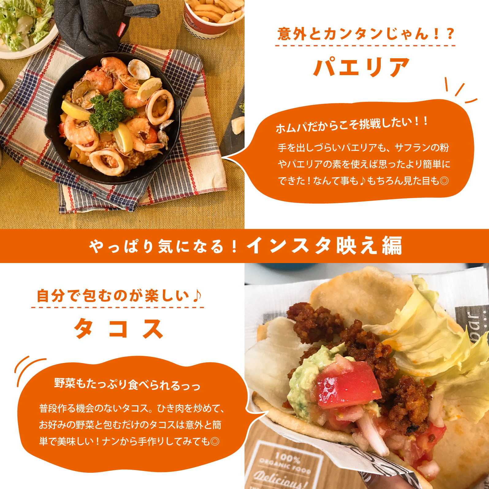 アレンジレシピで脱マンネリ！お家パーティー