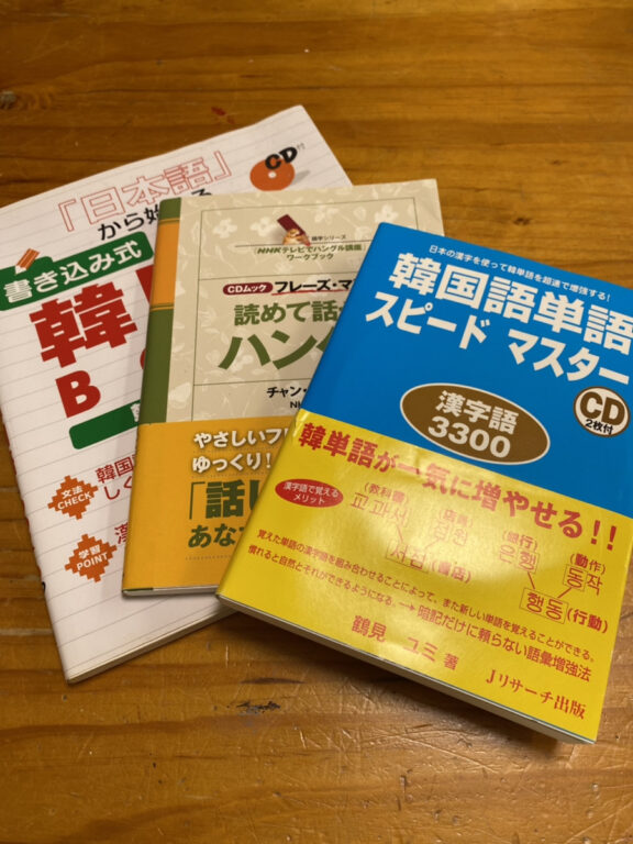 韓国語マスター!