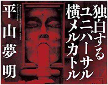 ホラー小説界の巨匠の話