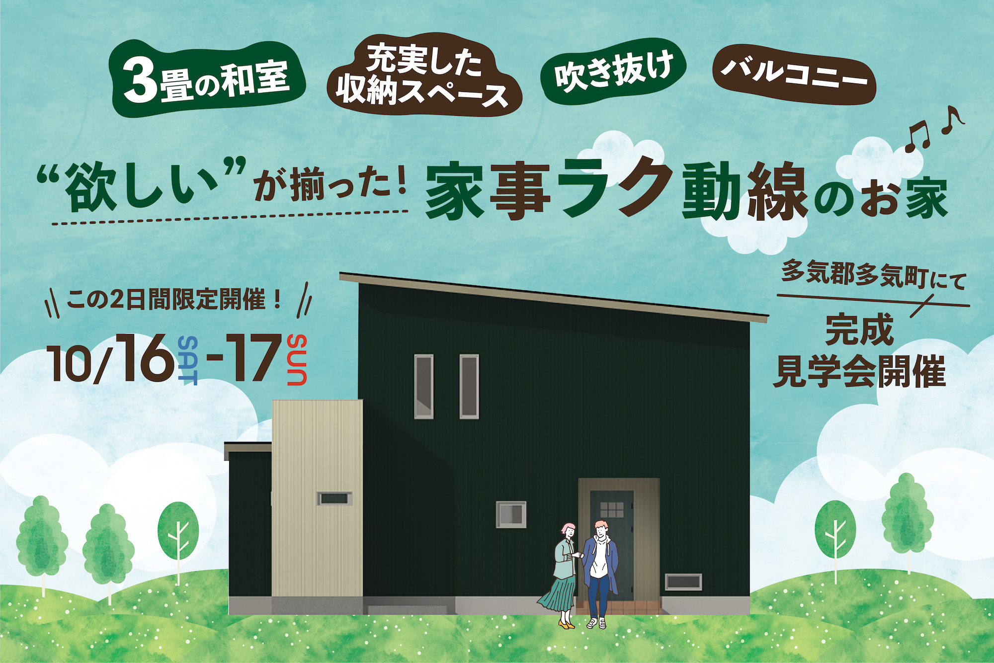 3畳の和室 充実した収納スペース 吹き抜け バルコニー “欲しい”が揃った！家事ラク動線のお家