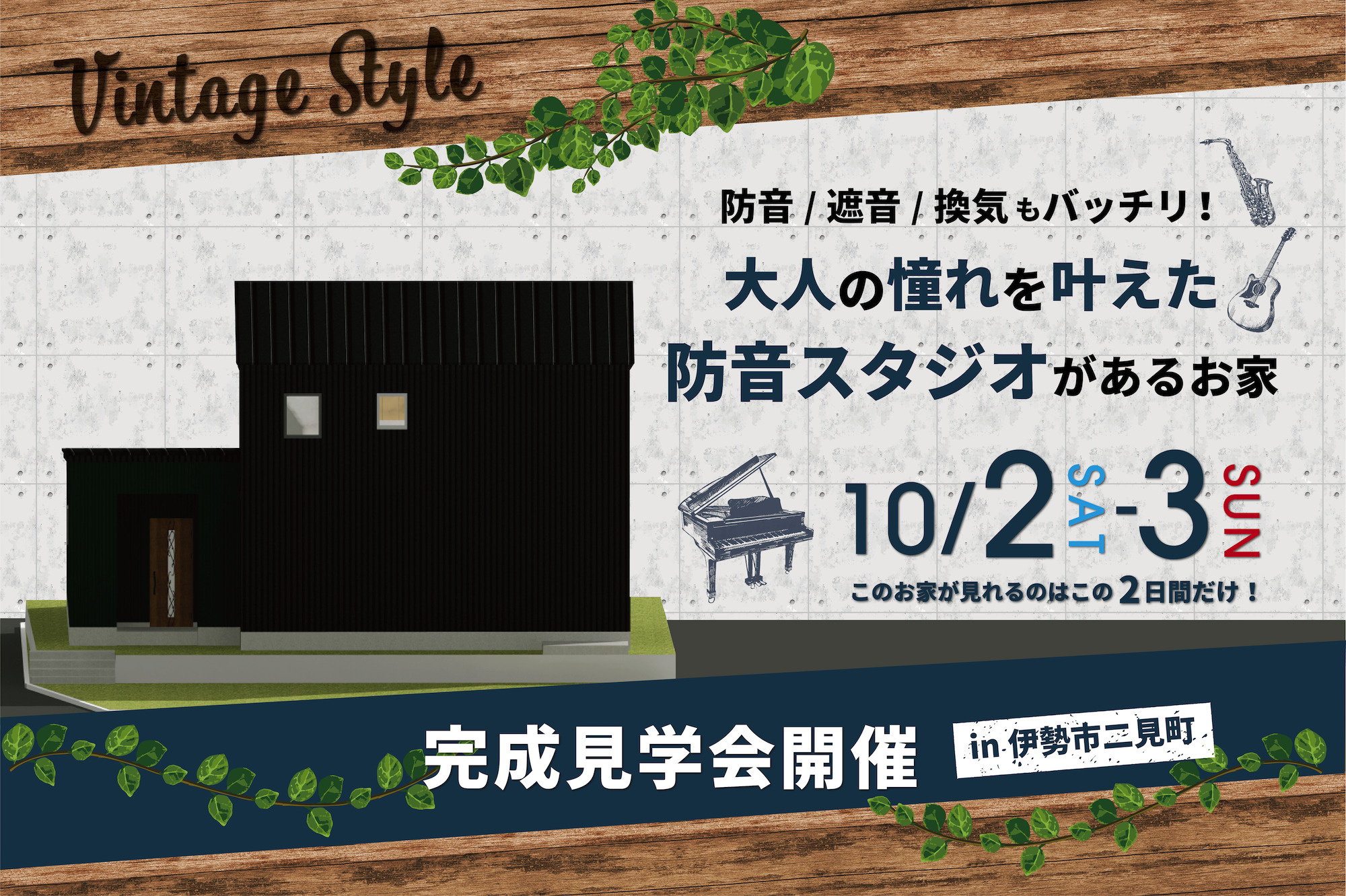 防音/遮音/換気もバッチリ！大人の憧れを叶えた防音スタジオがあるお家