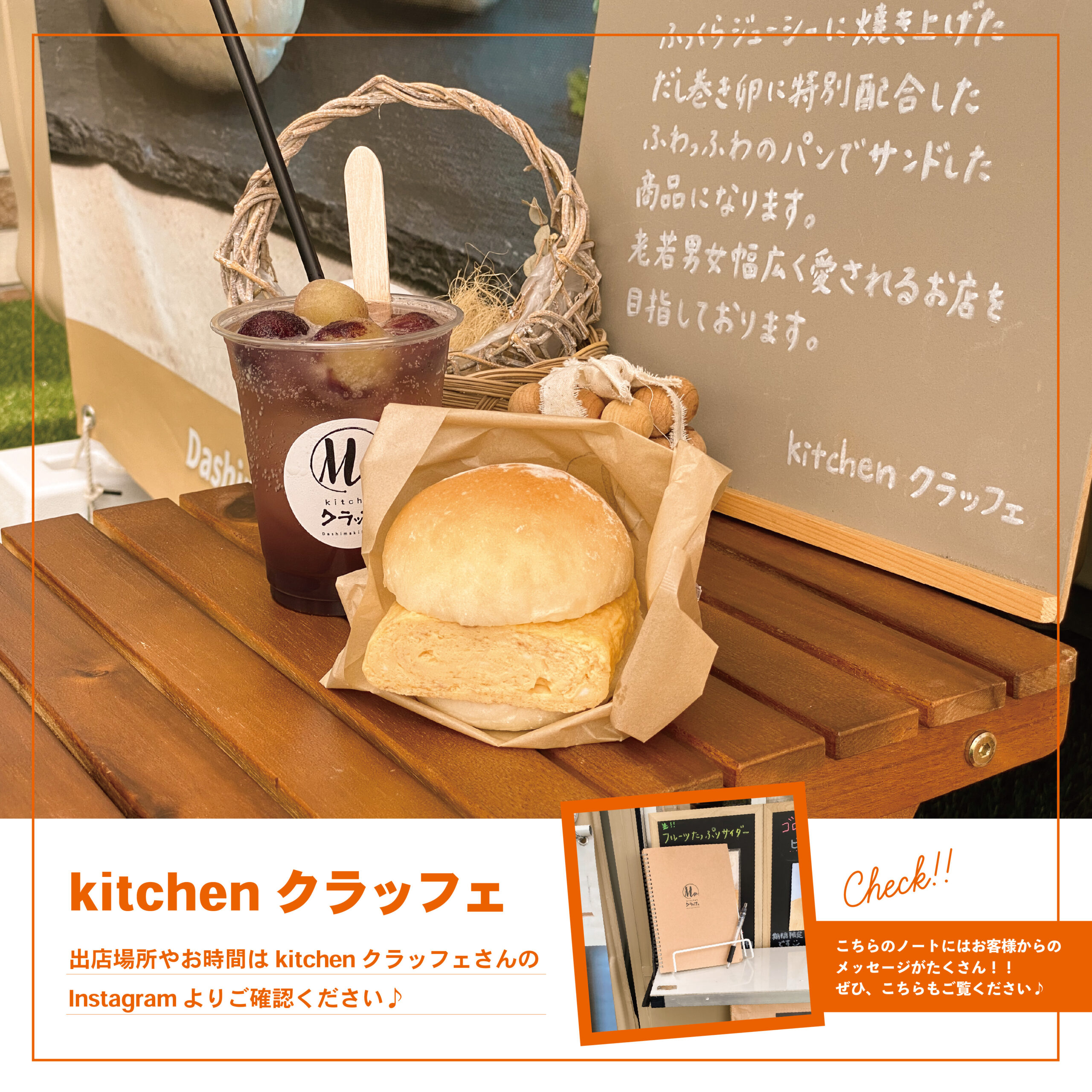 ふっくらジューシー！三重県初！ だし巻きバーガー【kitchenクラッフェ】