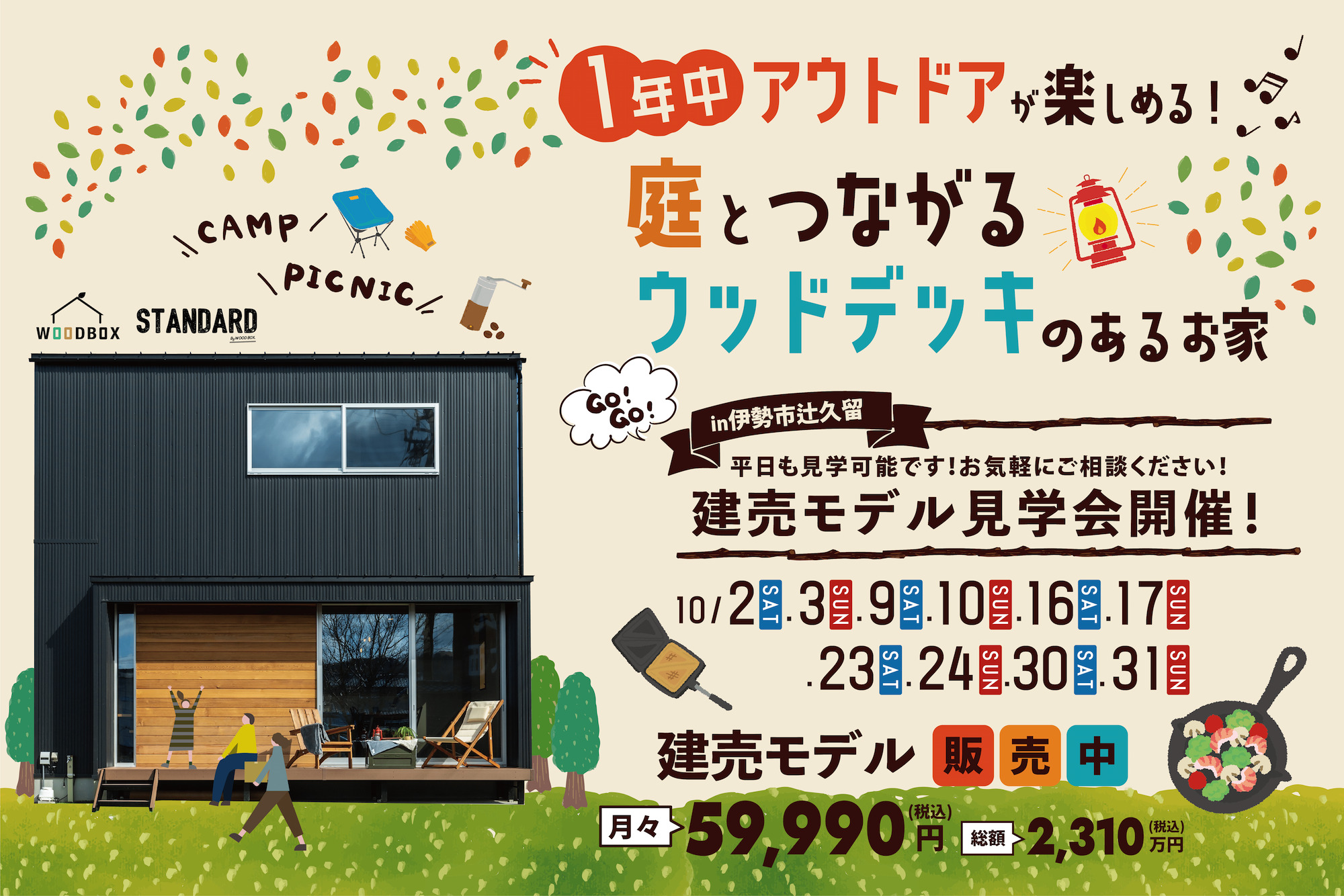 1年中アウトドアが楽しめる！庭とつながるウッドデッキのあるお家