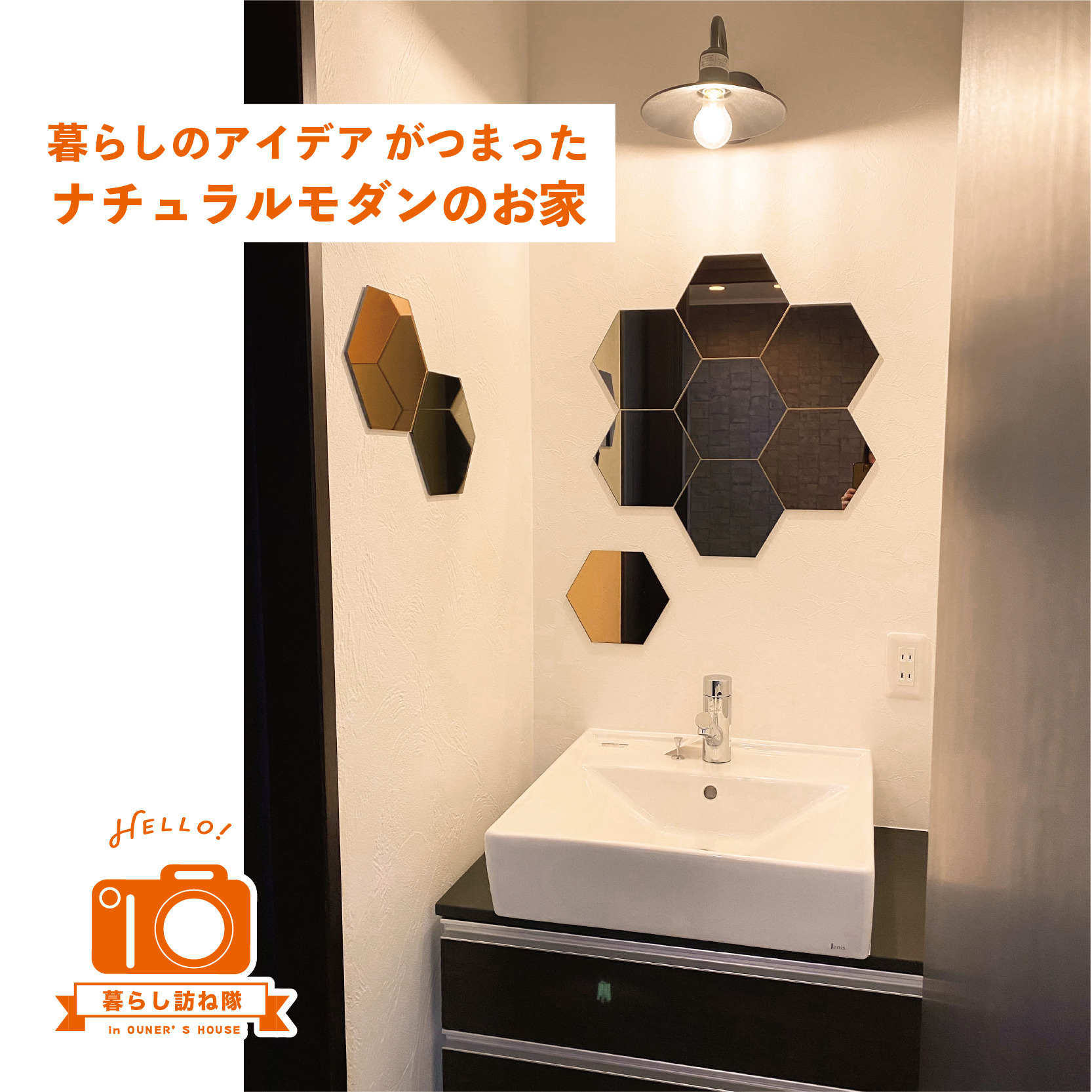 暮らしのアイデアがつまったナチュラルモダンのお家