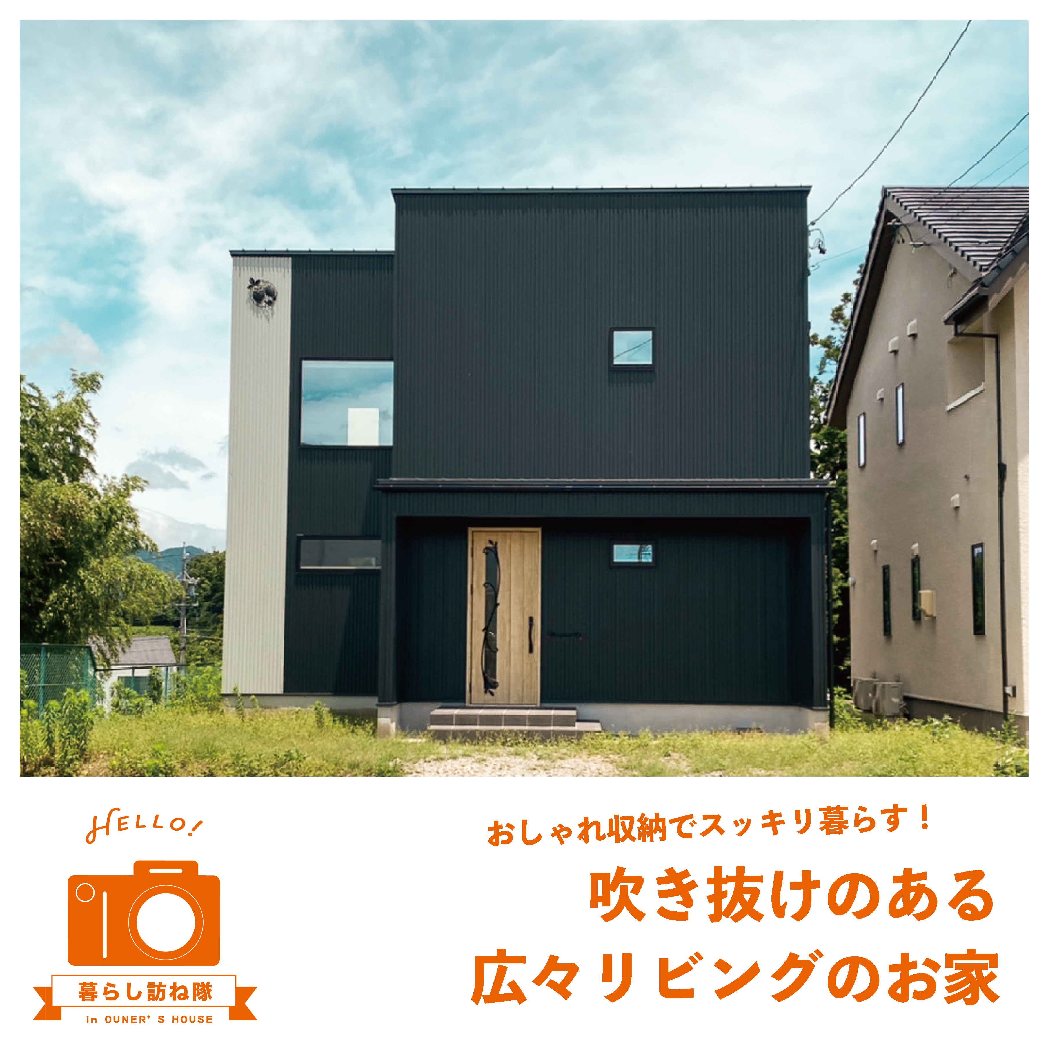 おしゃれ収納でスッキリ暮らす！ 吹き抜けのある広々リビングのお家🕊