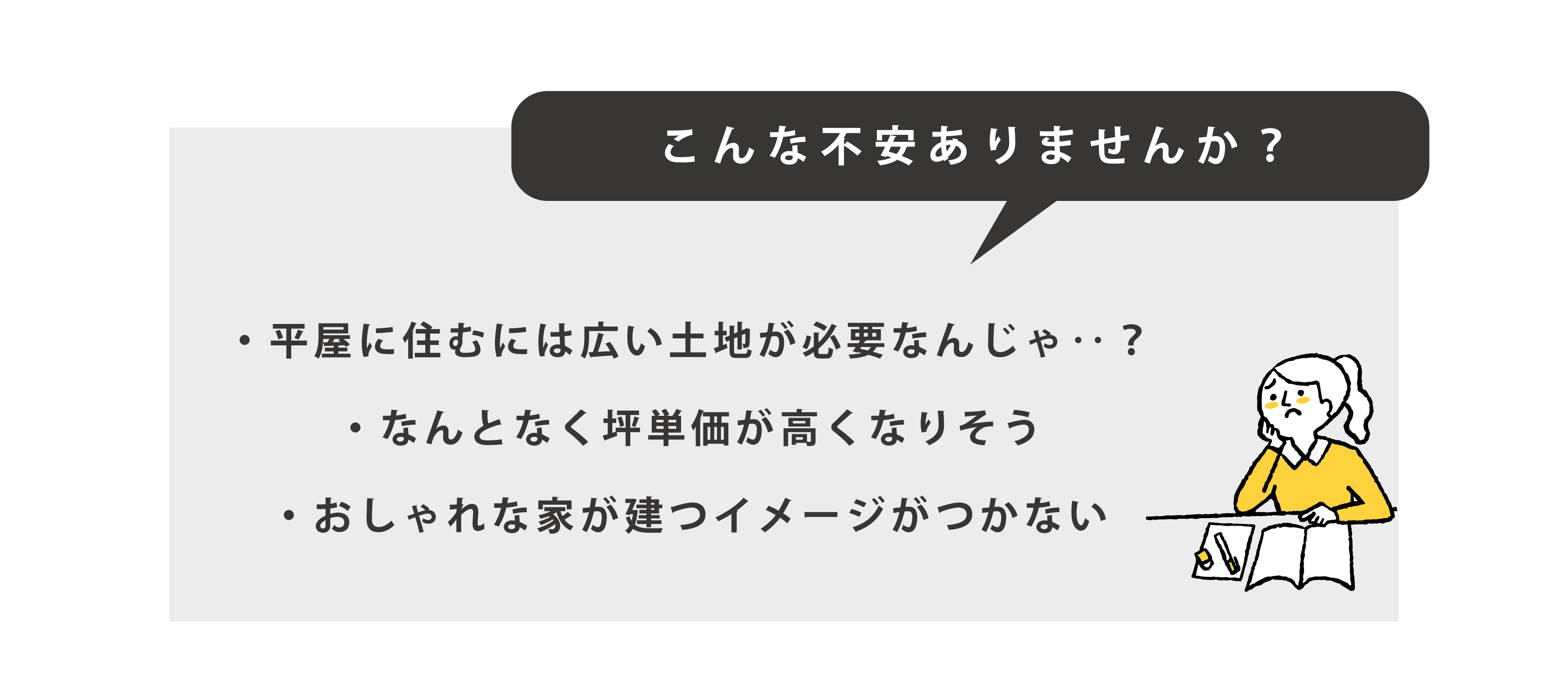 建てるなら平屋で決まり！平屋に特化した相談会開催！