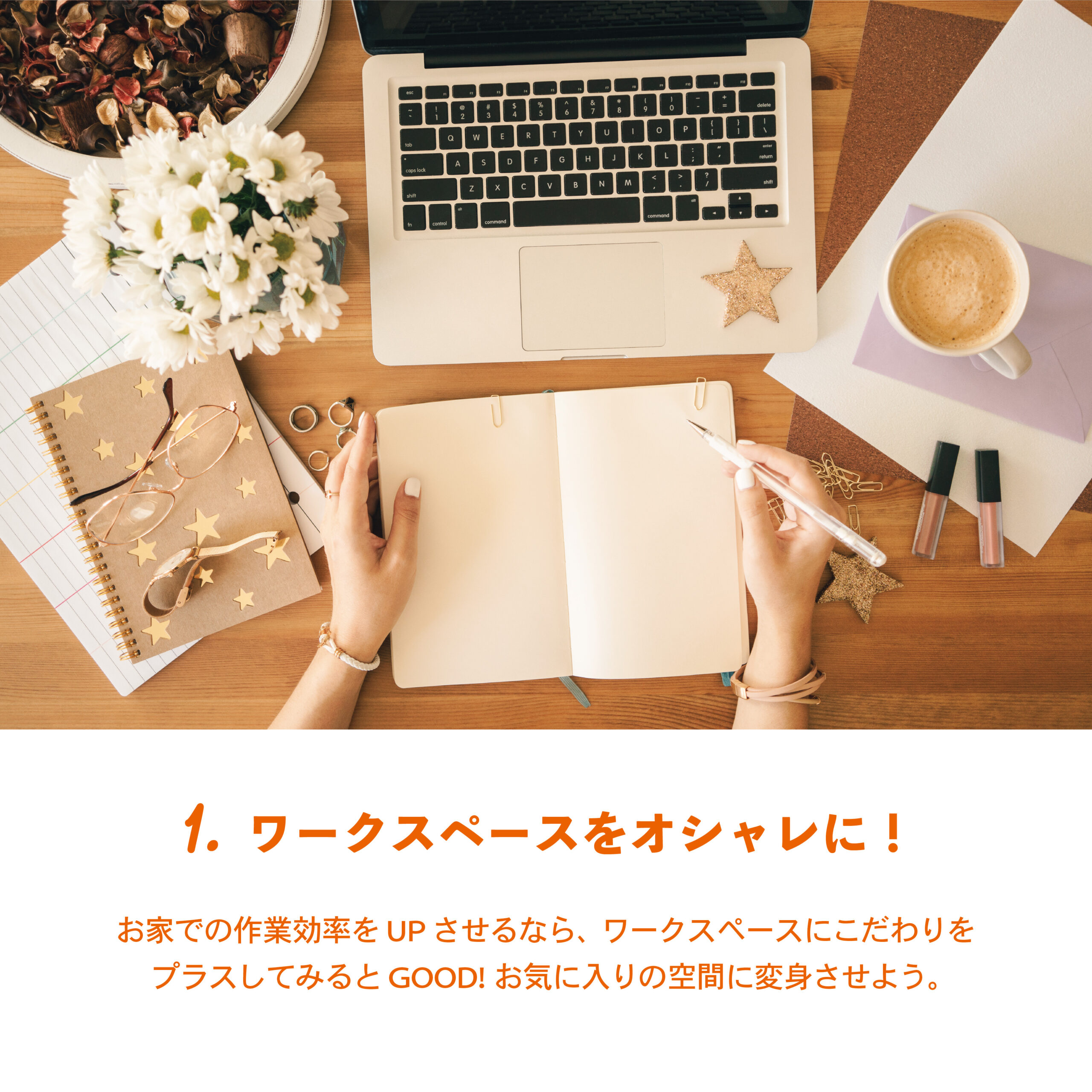 リモートワークで効率よく仕事しよう！