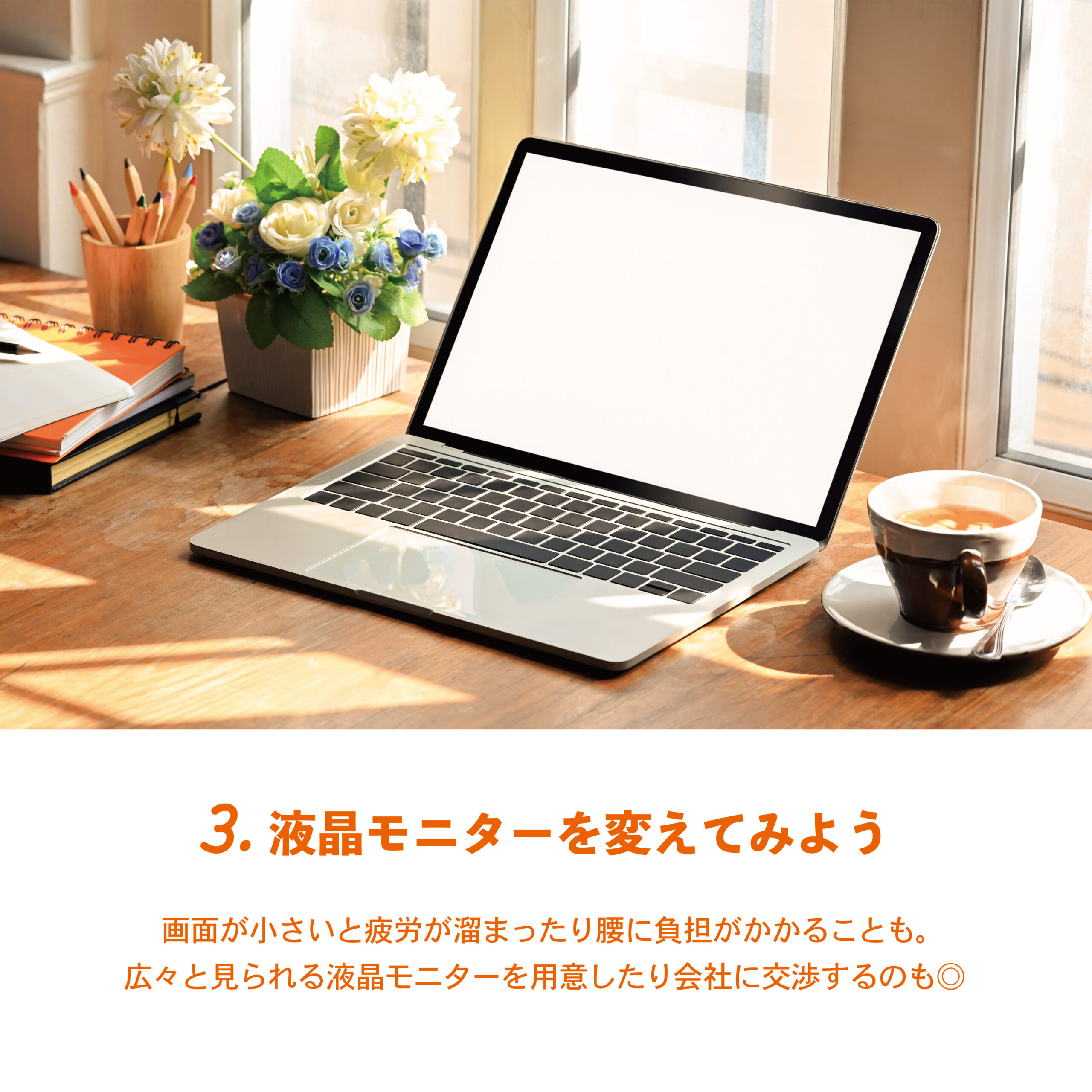 リモートワークで効率よく仕事しよう！