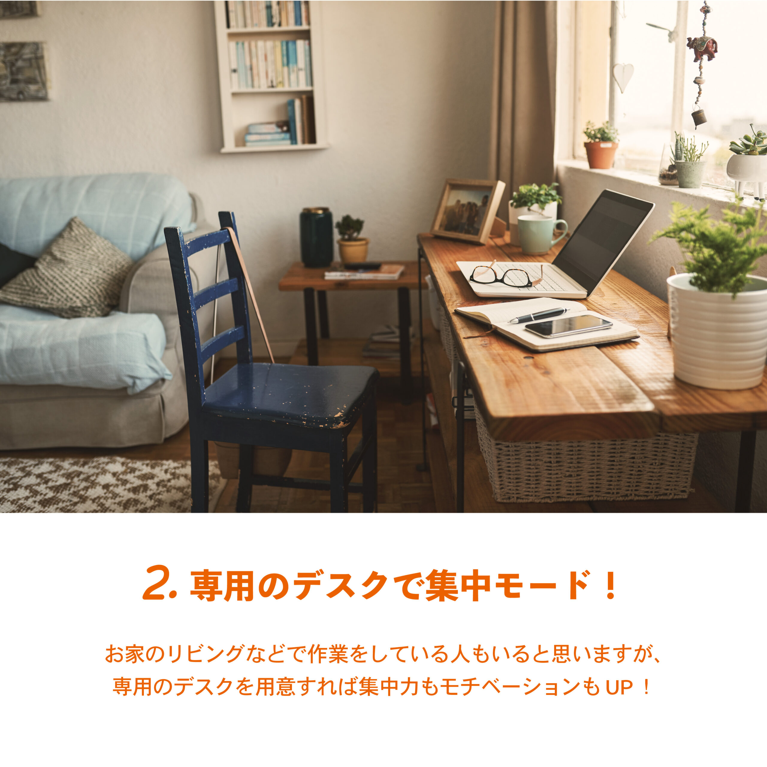 リモートワークで効率よく仕事しよう！