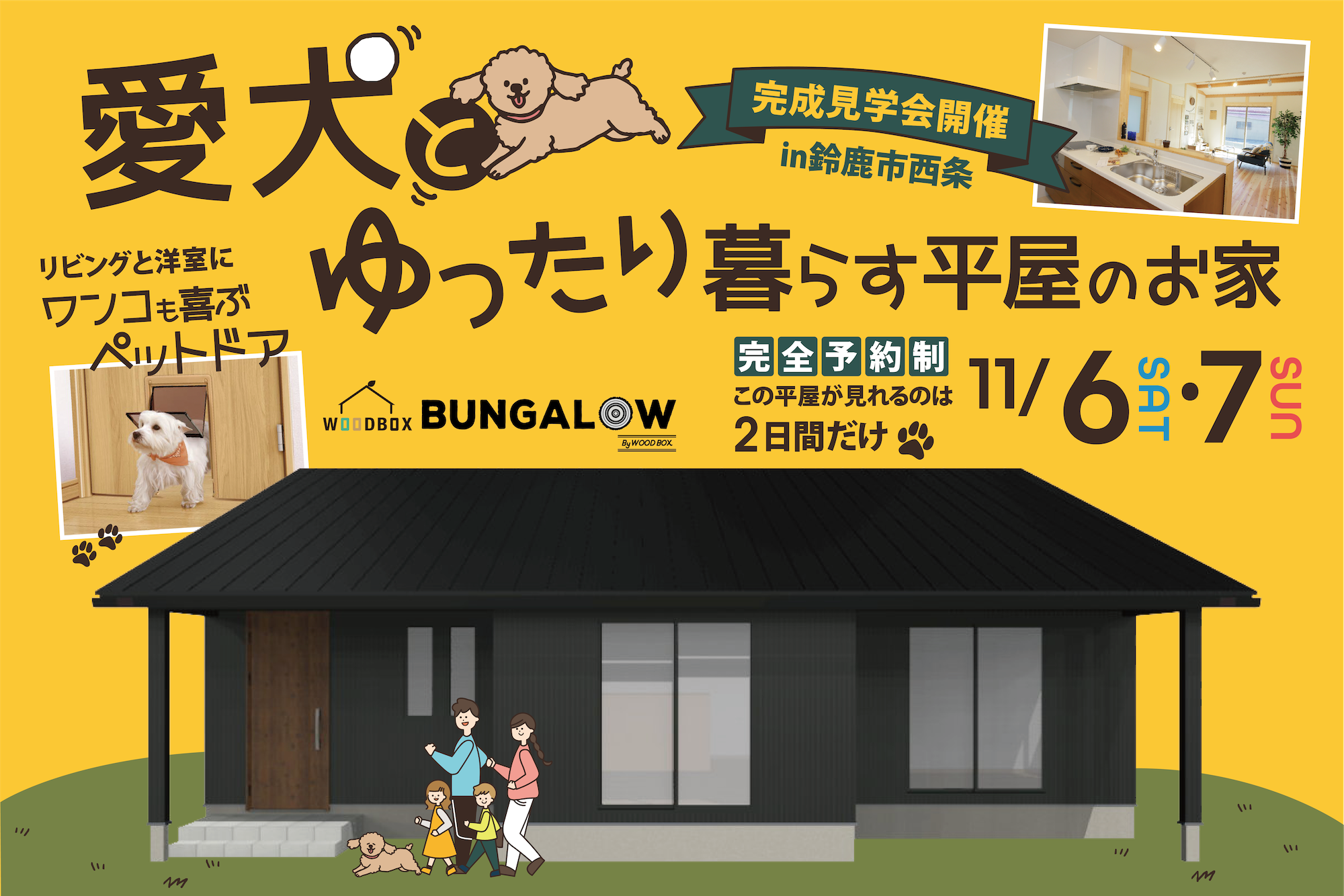 愛犬とゆったり暮らす平屋のお家