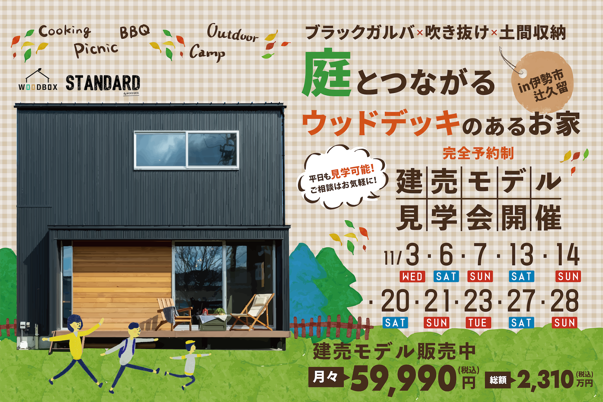 ブラックガルバ×吹き抜け×土間収納 庭とつながるウッドデッキのあるお家
