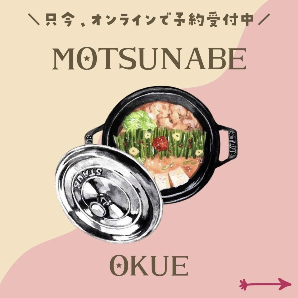 美味しいのは当たり前！こだわりの塩スープが自慢【博多もつ鍋 おくゑ】