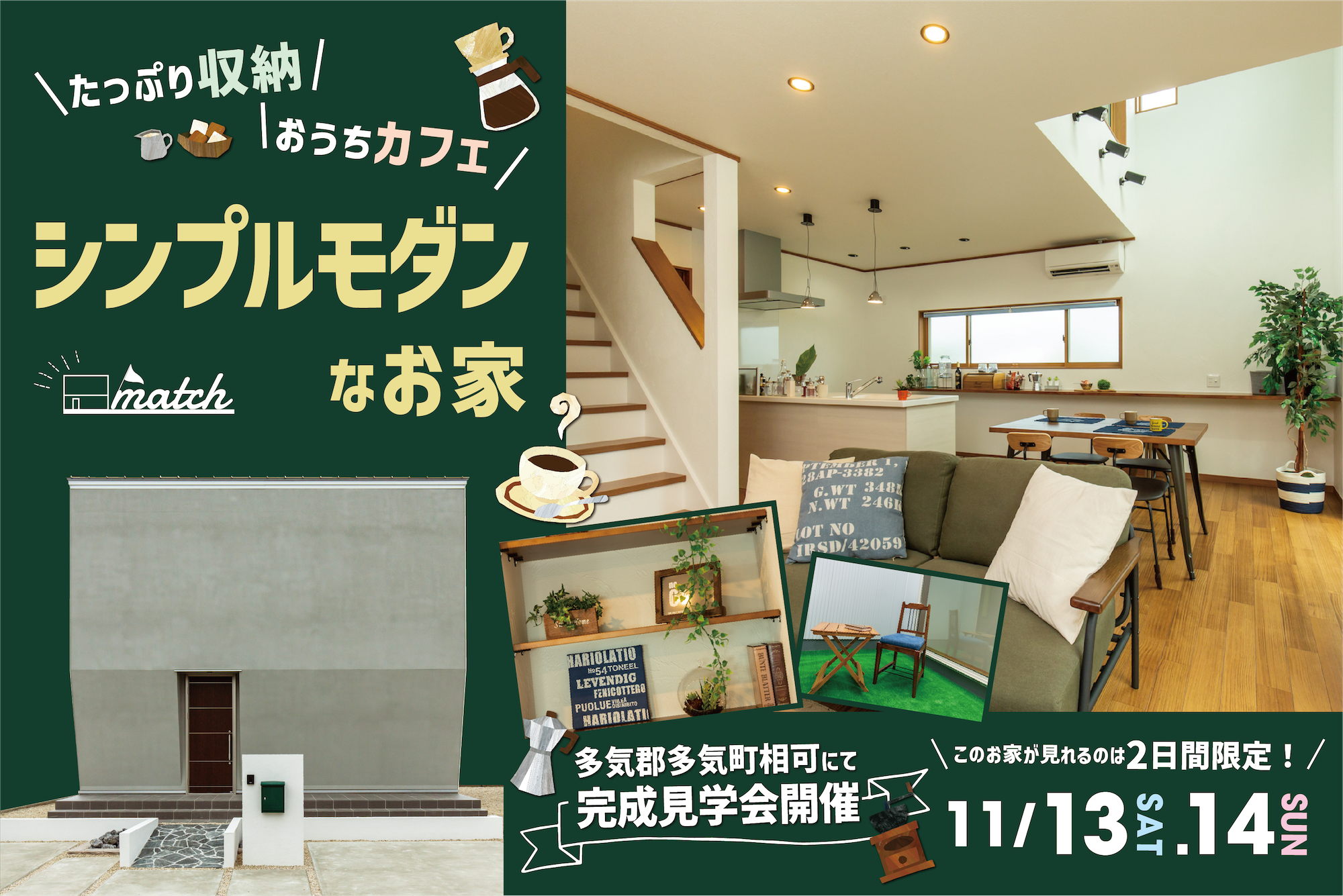 たっぷり収納 おうちカフェ シンプルモダンなお家