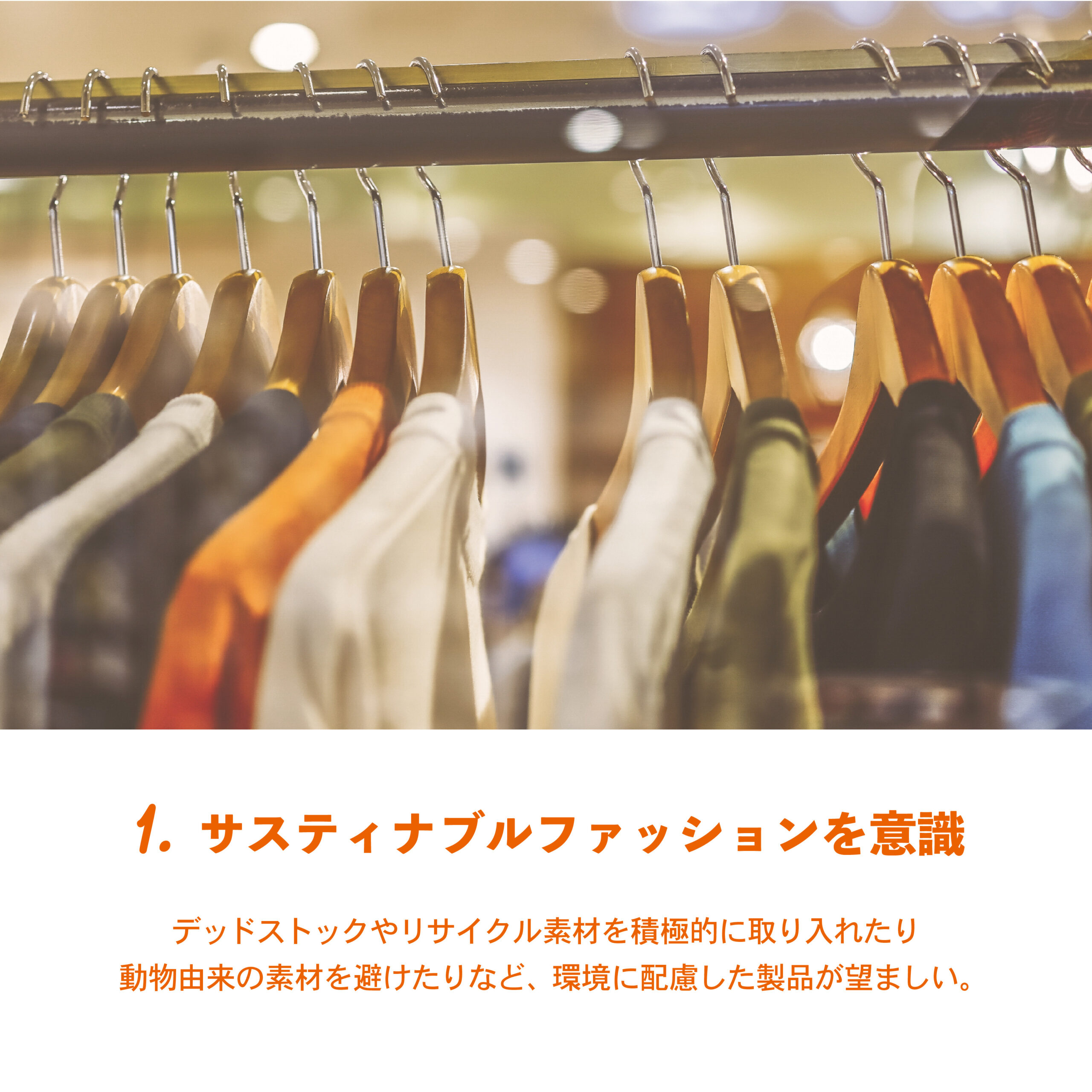 最近よく聞く”サスティナブル”って？  楽しみながらアクション！