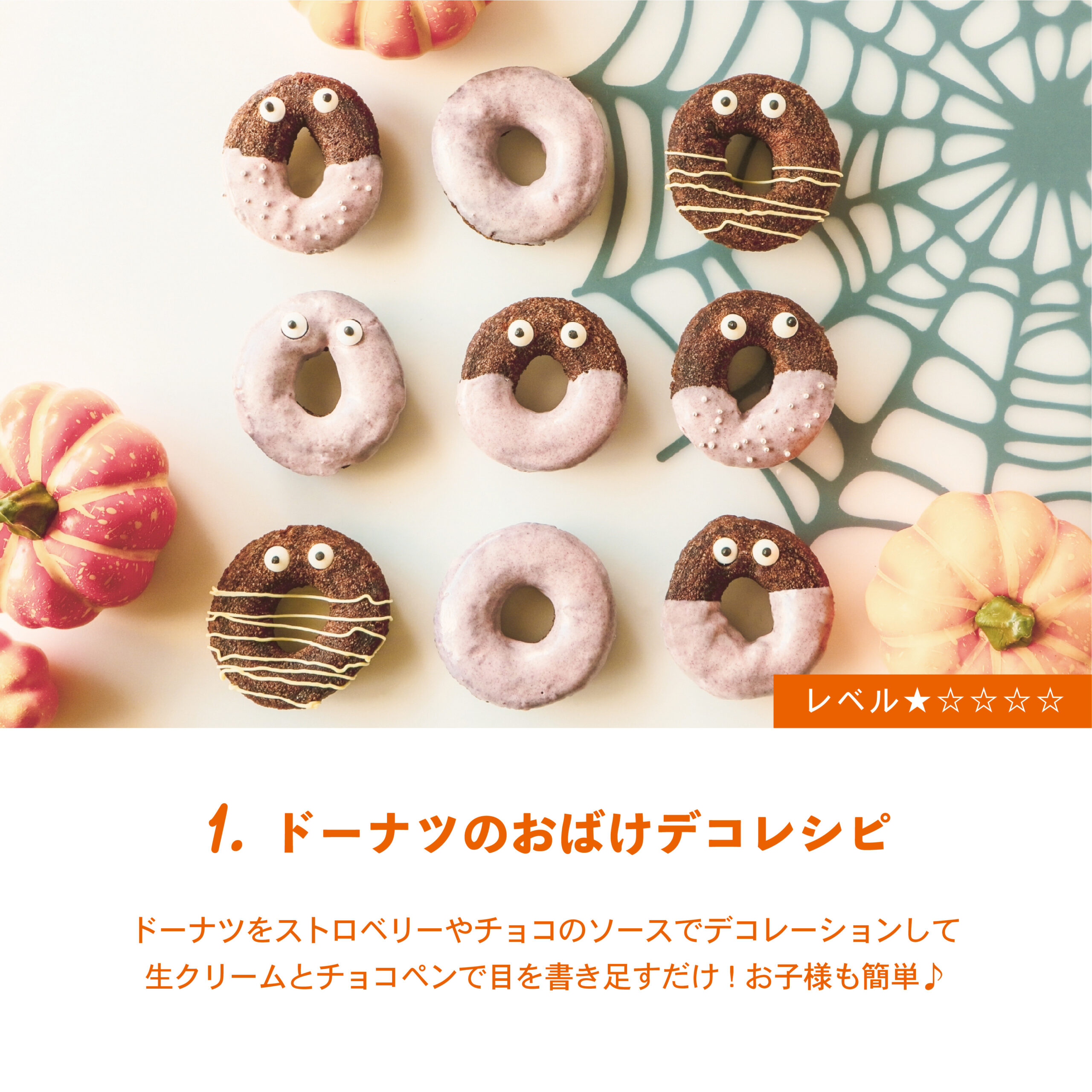 見た目が可愛すぎる ハロウィンレシピ🎃